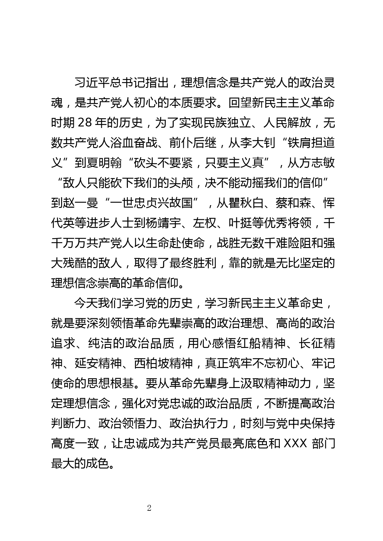 学习新民主主义革命史研讨提纲（投稿用）_第2页