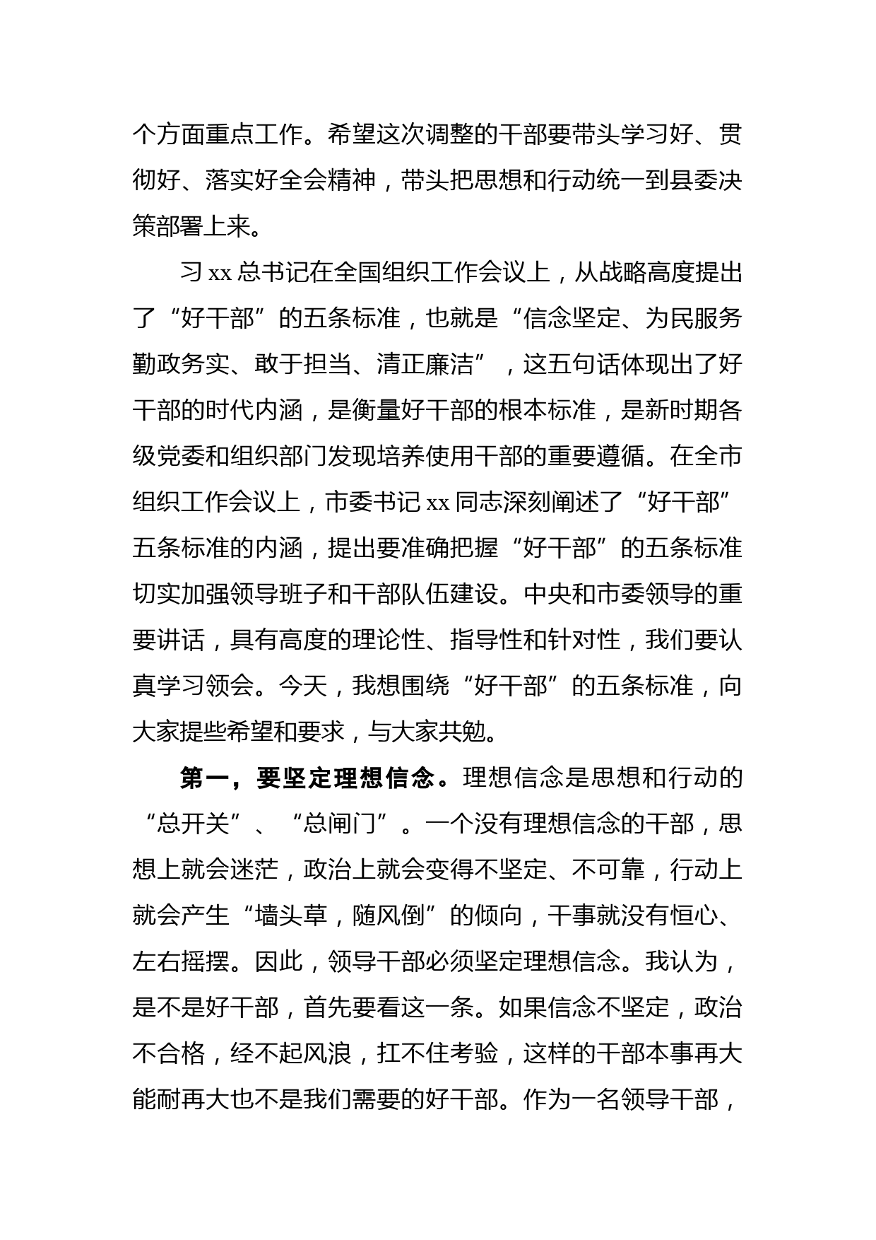 在新任职干部、干部调整集体谈话会上的讲话_第2页