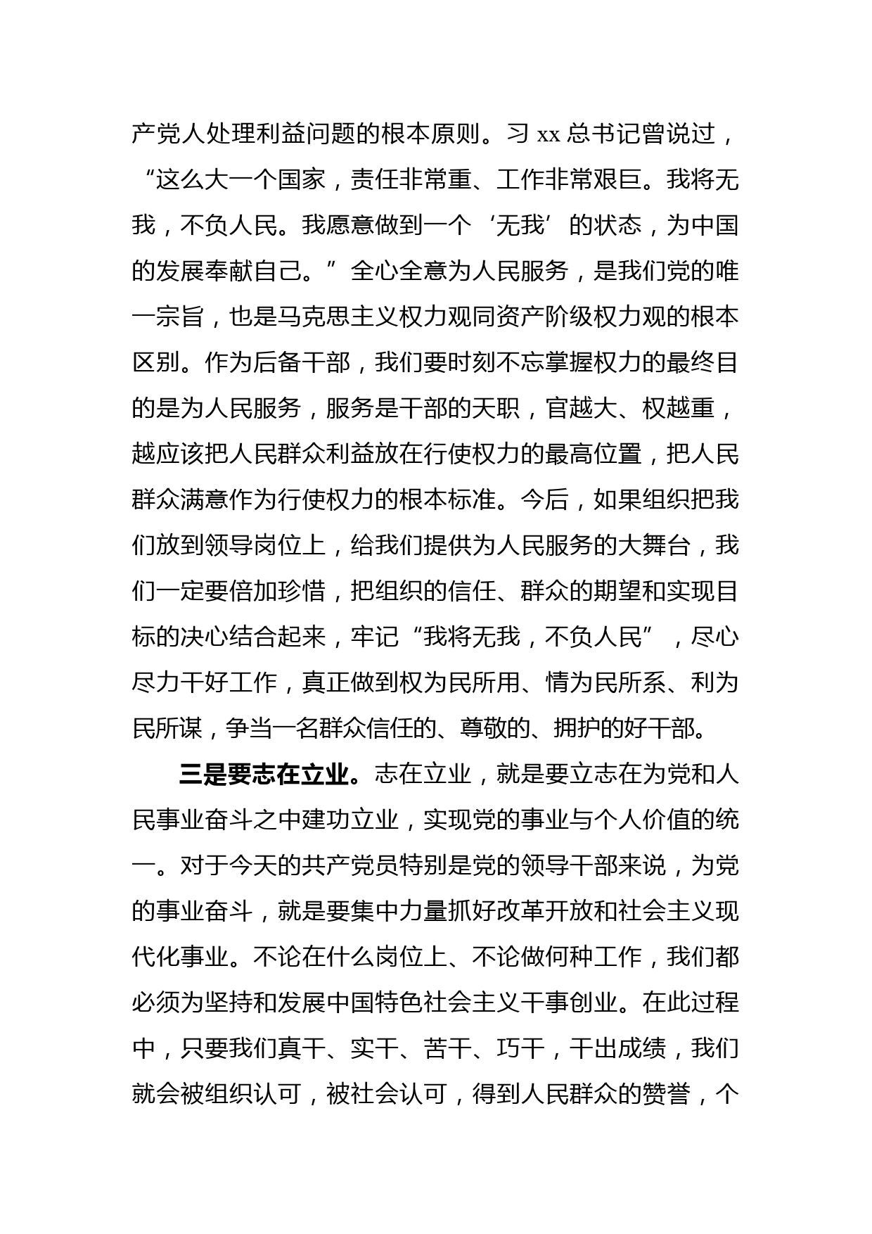 中青年干部座谈会领导讲话_第2页