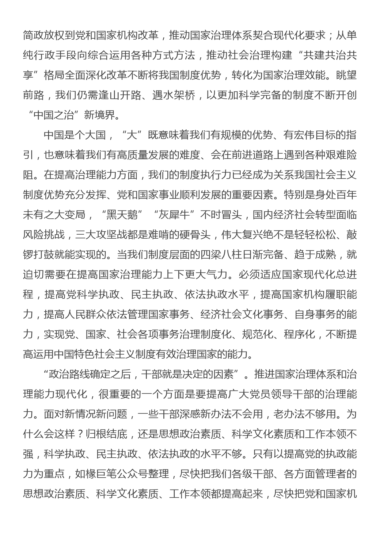 把制度优势更好转化为治理效能——学习十九届四中全会心得体会_第3页