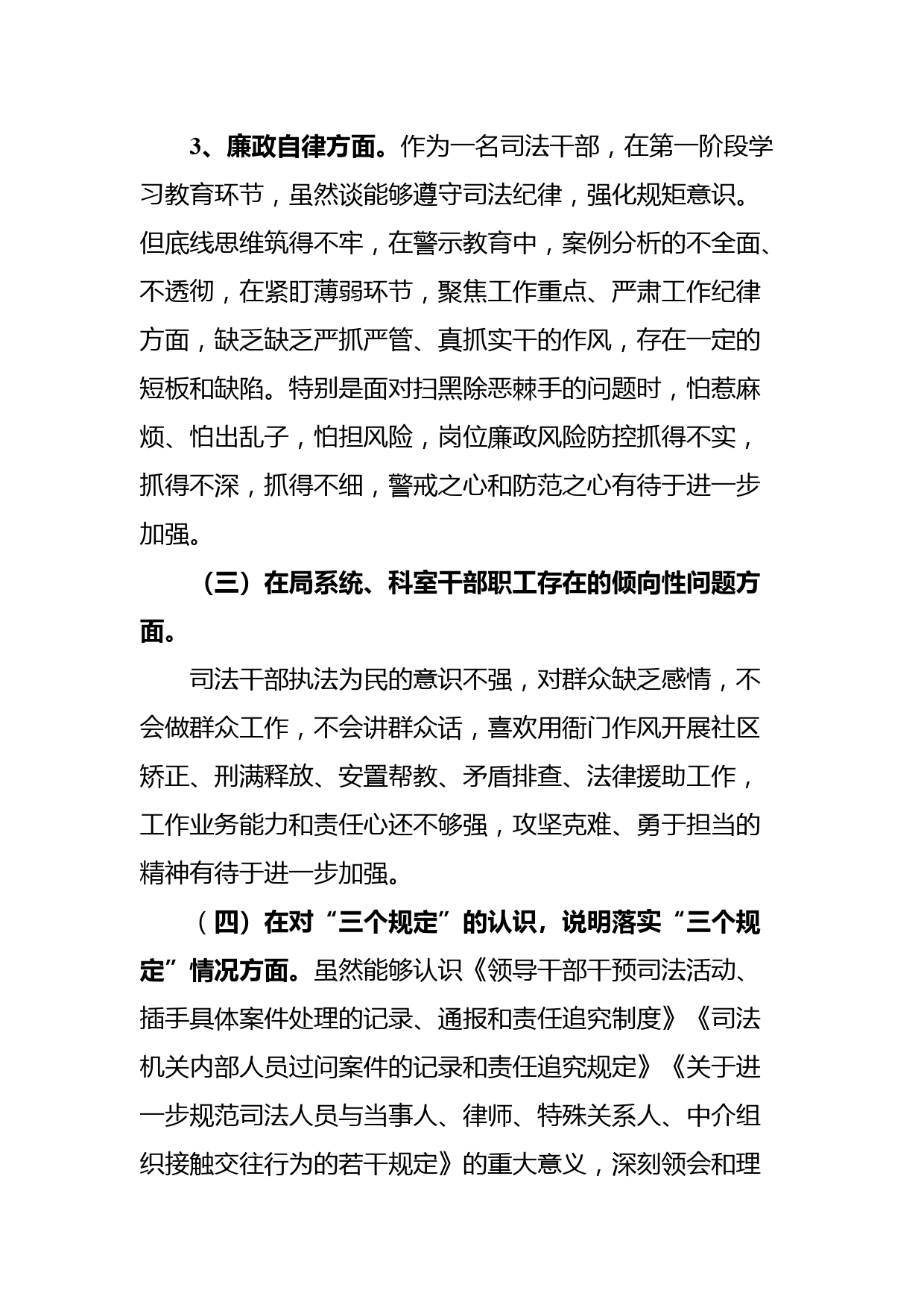 2021年区司法局队伍政法教育整顿查纠整改环节专题组织生活会个人对照检查发言_第3页