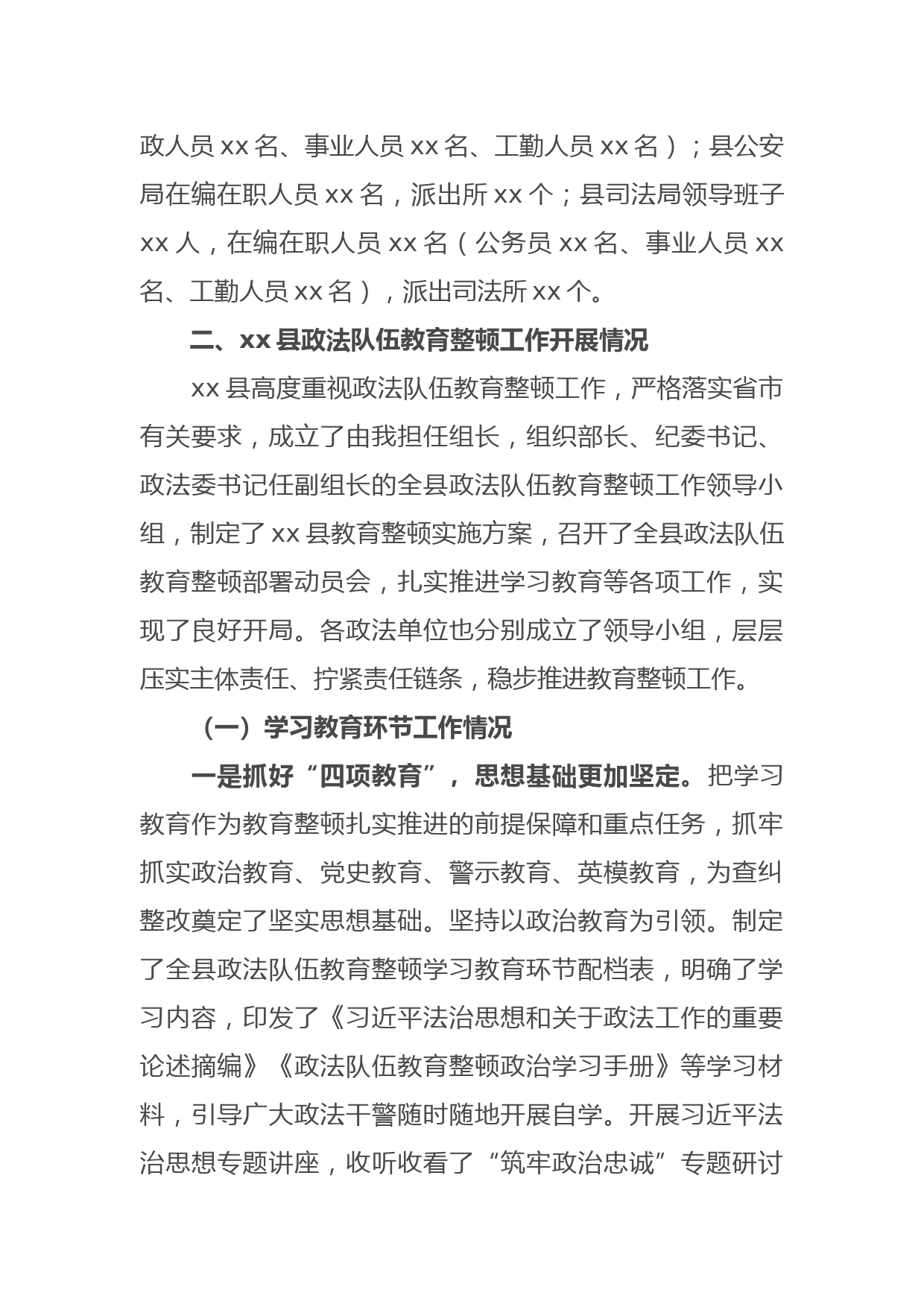 2021年县委书记在市政法队伍教育整顿座谈会上的汇报发言（含学习教育、查纠整改等环节）_第2页