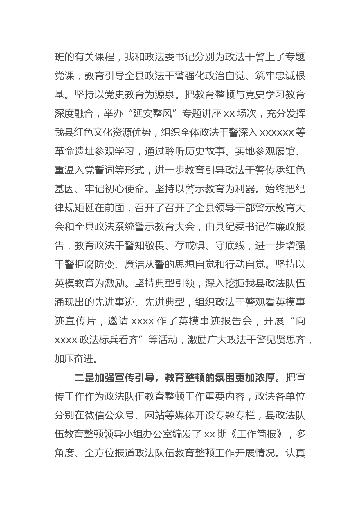 2021年县委书记在市政法队伍教育整顿座谈会上的汇报发言（含学习教育、查纠整改等环节）_第3页