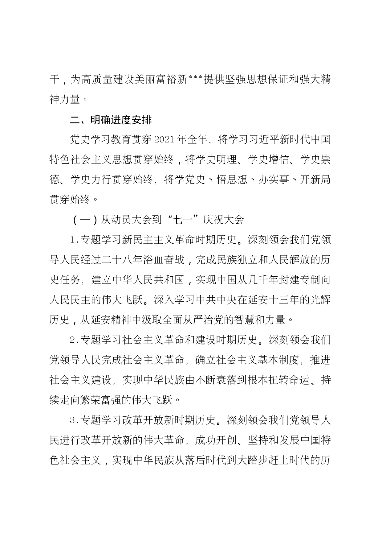 党史学习教育学习计划_第2页