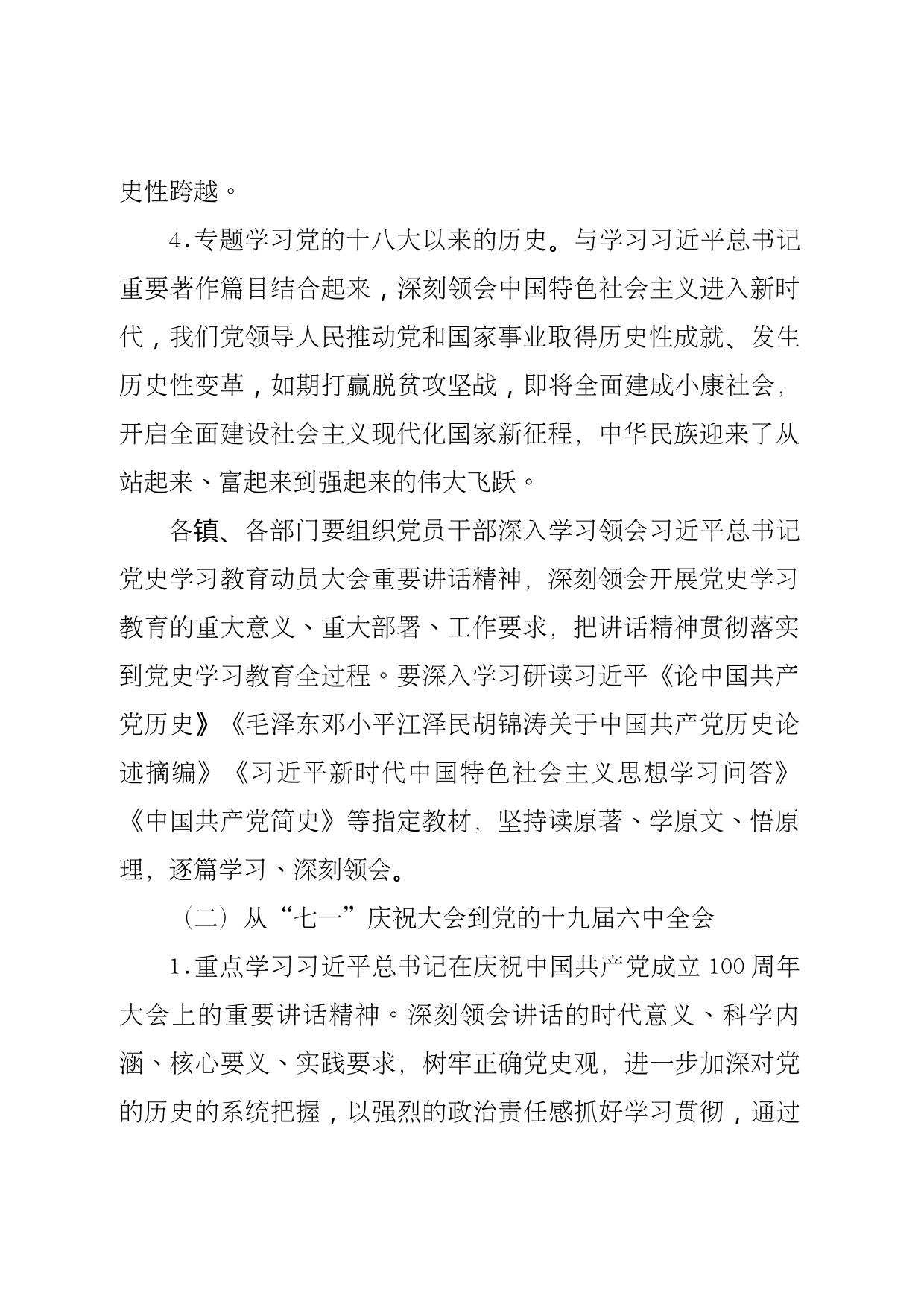 党史学习教育学习计划_第3页