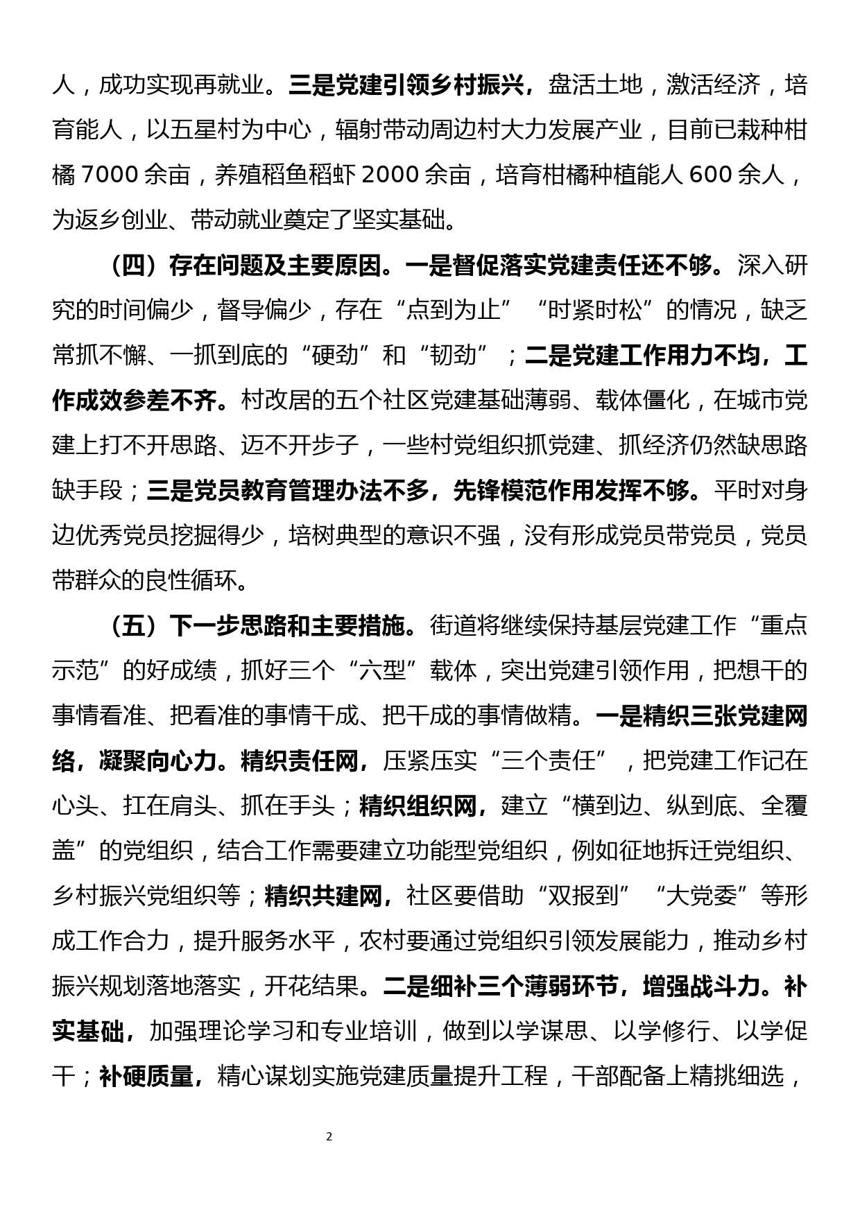 街道党工委书记2018年度党建述职报告_第2页