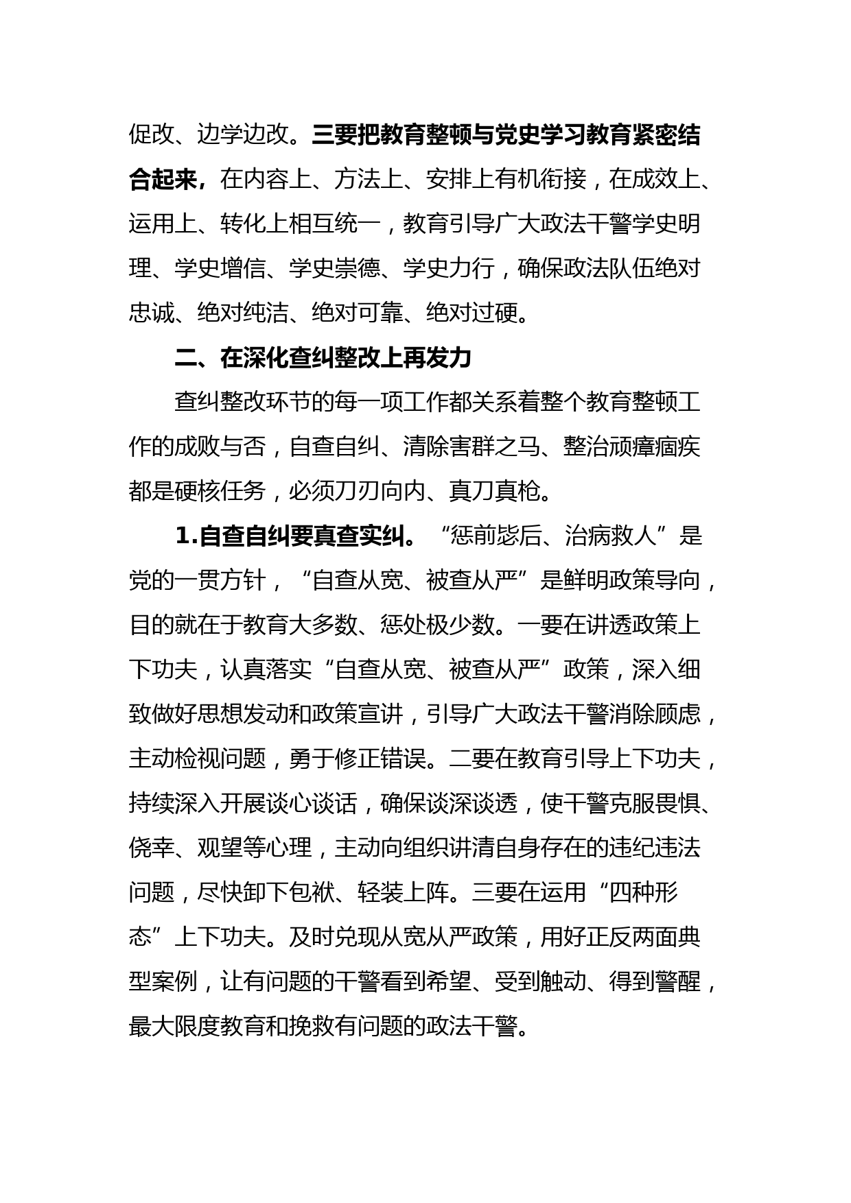 县委书记在政法队伍教育整顿查纠整改环节重点工作推进会上的讲话_第2页