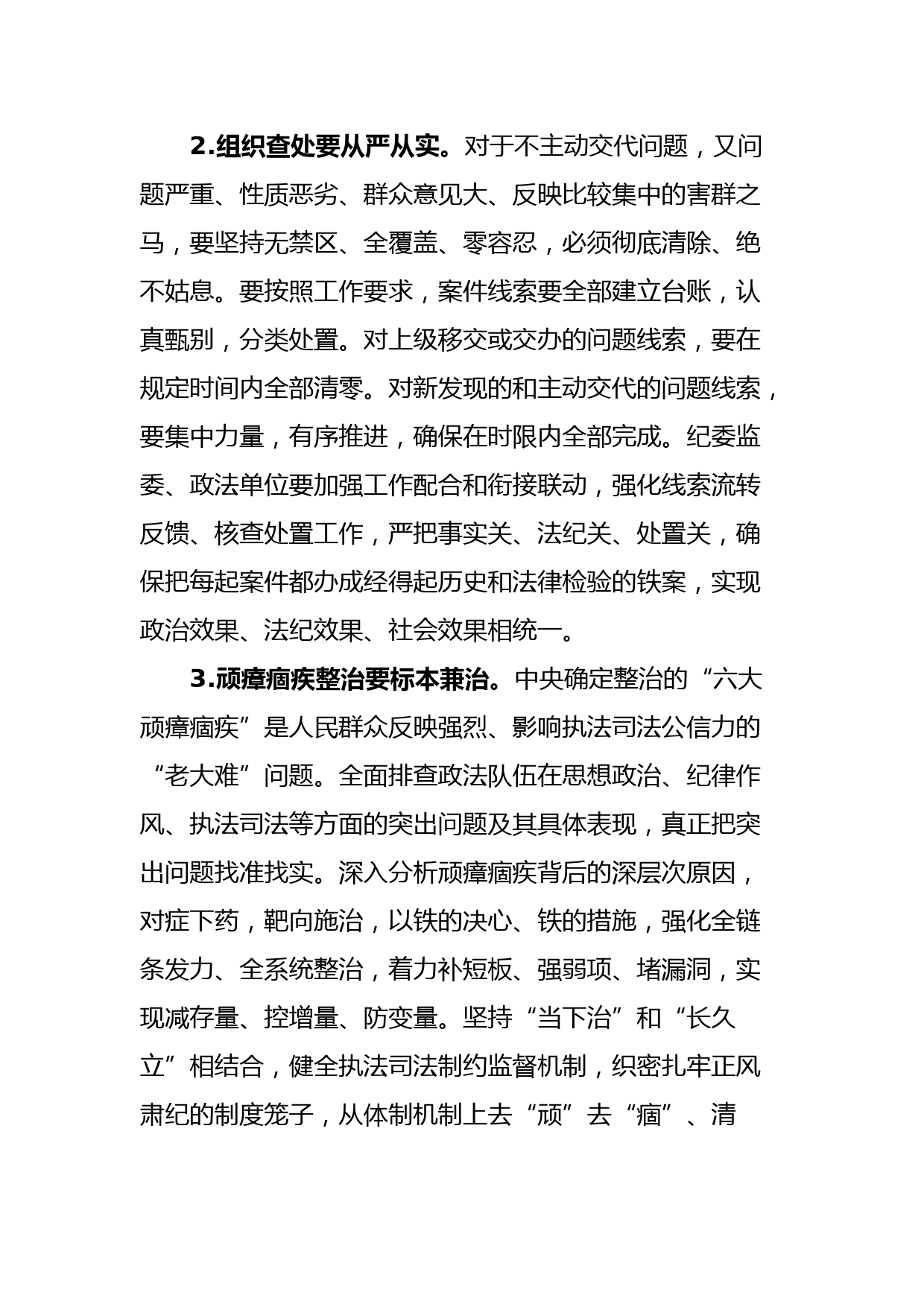 县委书记在政法队伍教育整顿查纠整改环节重点工作推进会上的讲话_第3页