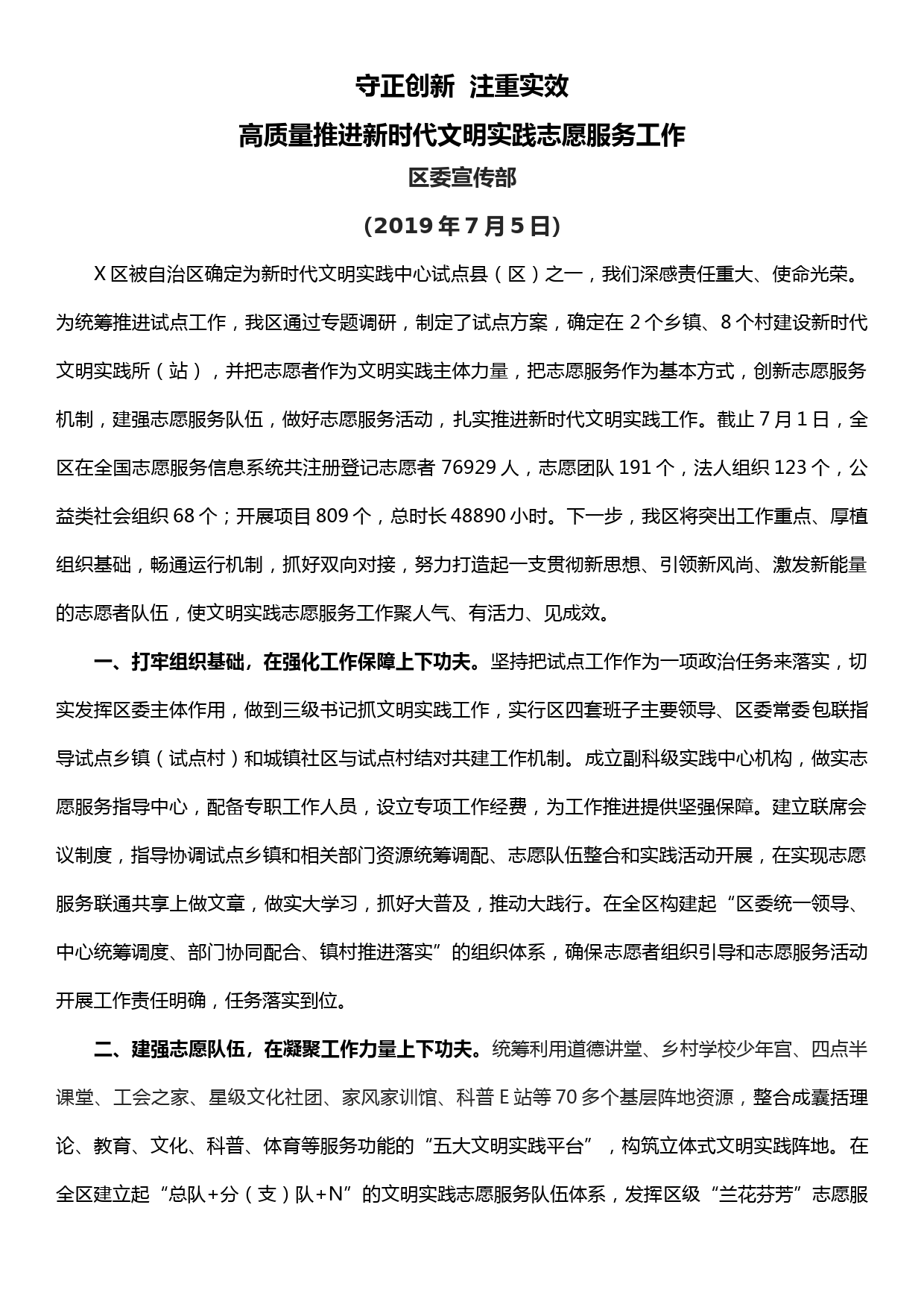 创建志愿服务之城启动会的表态发言——高质量推进新时代文明实践志愿服务工作_第1页