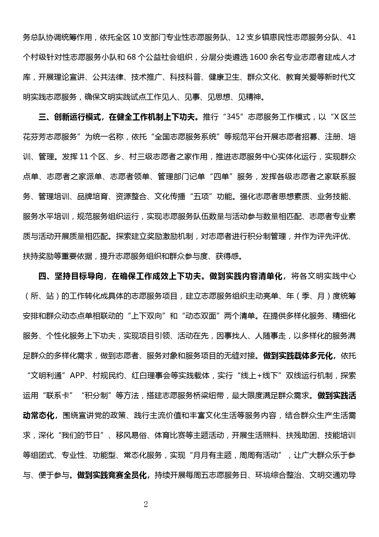 创建志愿服务之城启动会的表态发言——高质量推进新时代文明实践志愿服务工作_第2页