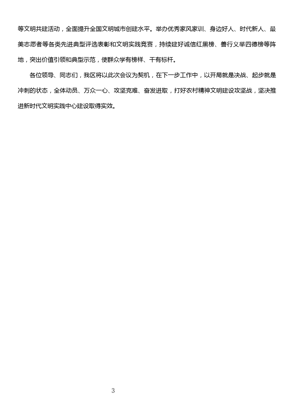 创建志愿服务之城启动会的表态发言——高质量推进新时代文明实践志愿服务工作_第3页