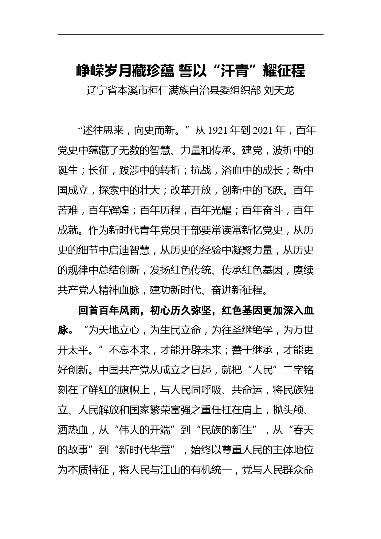 党史学习教育体会发言文章汇编（31篇）_第3页