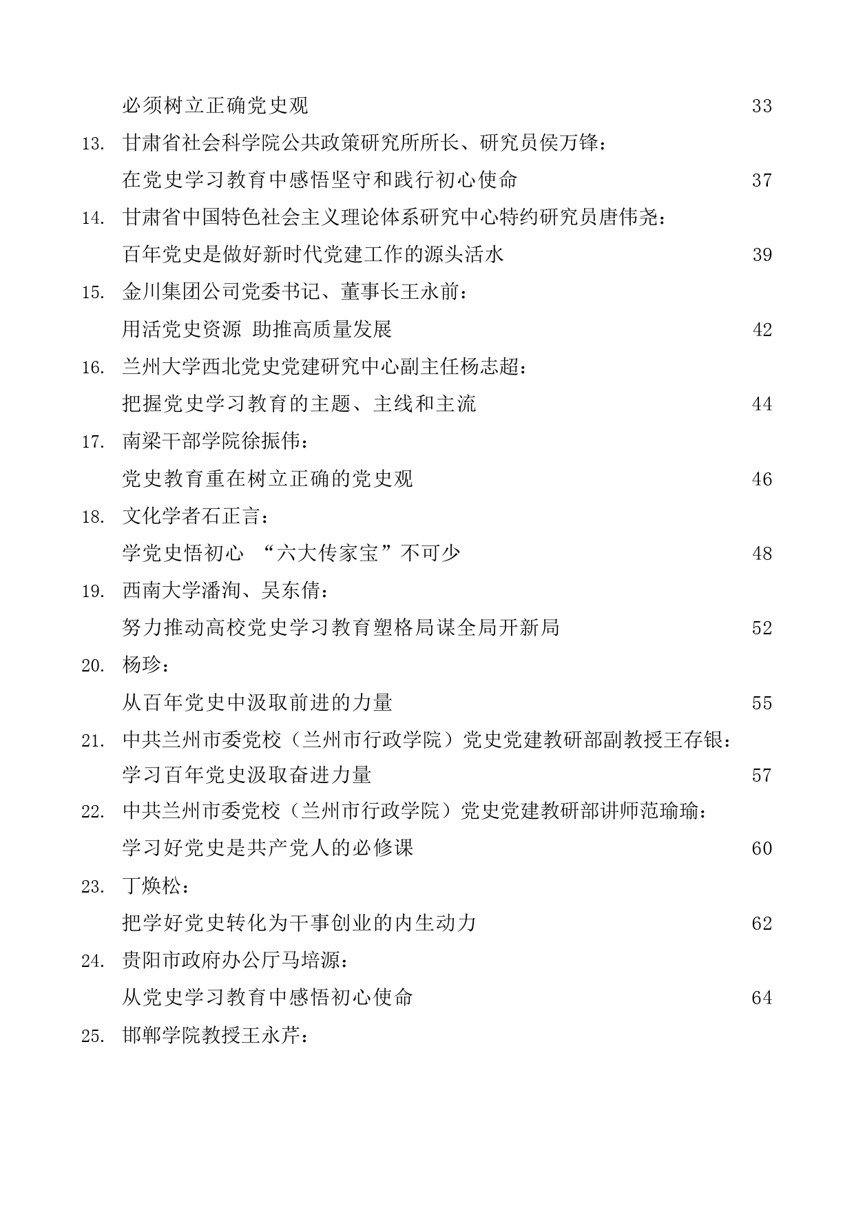 党史学习教育体会文章汇编（50篇）_第3页