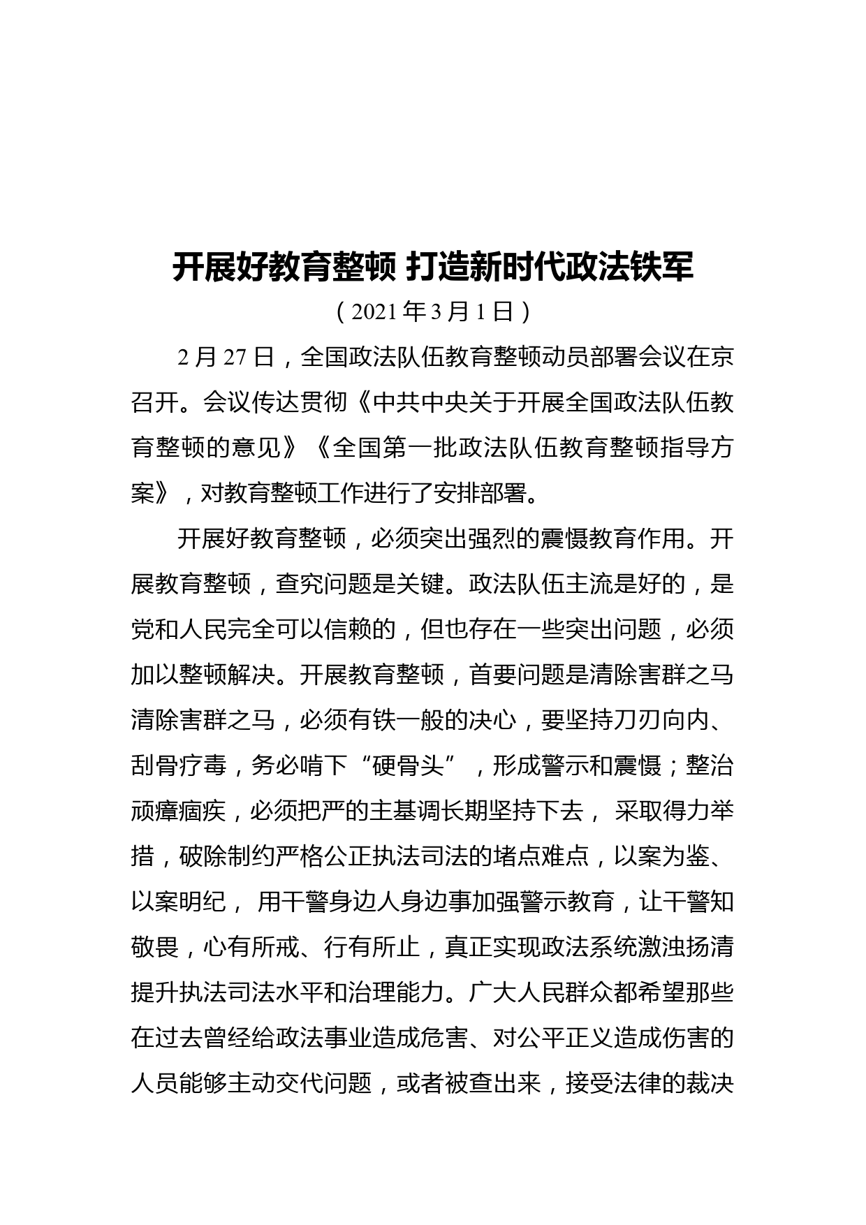 政法队伍教育整顿体会文章汇编（13篇）_第2页