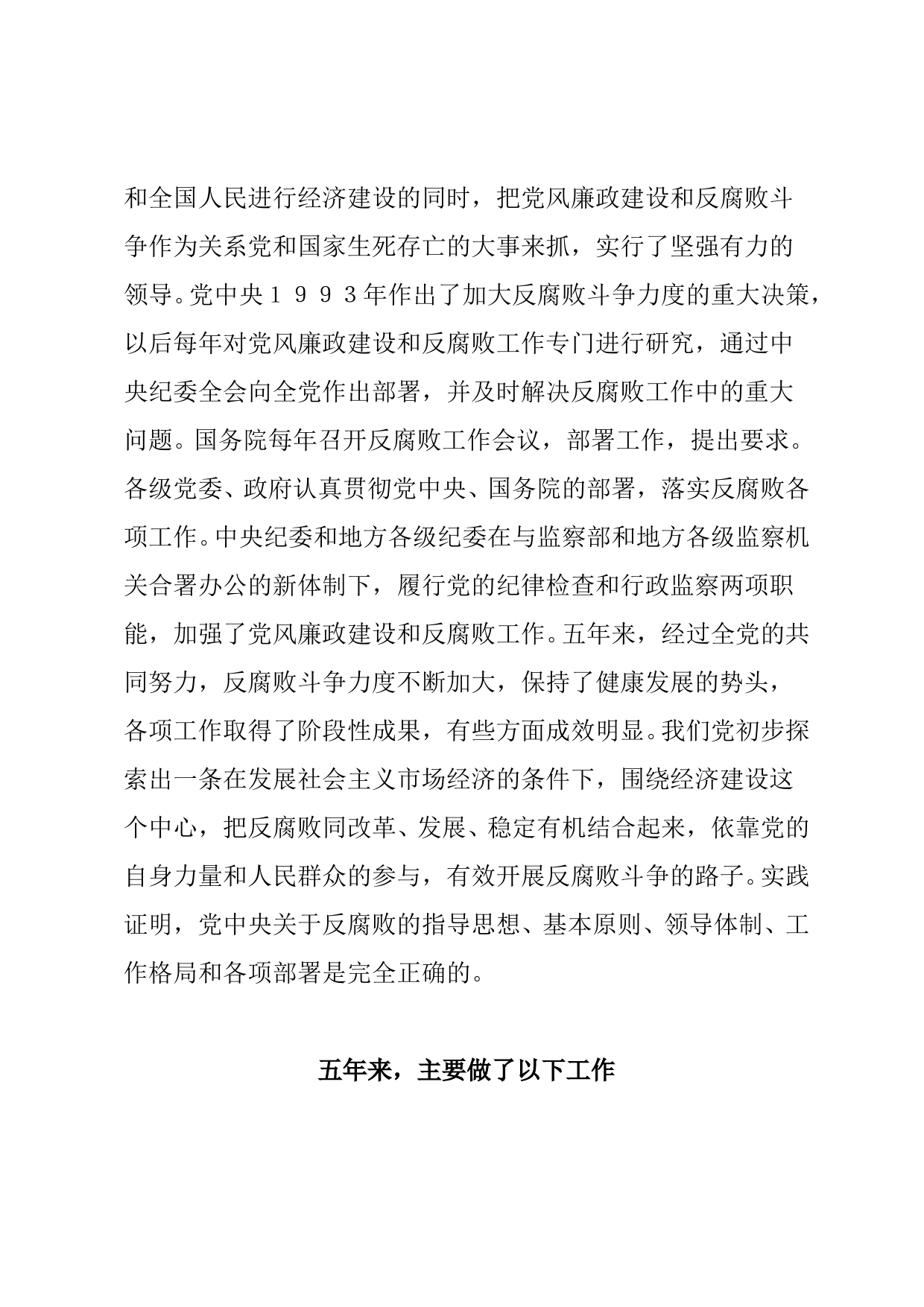 中纪委1997年—2021年历年工作报告（共734页40万字）_第3页