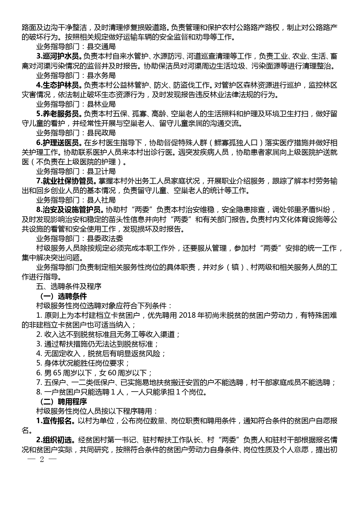 村级服务性岗位设置实施细则附人员和资金管理办法_第2页