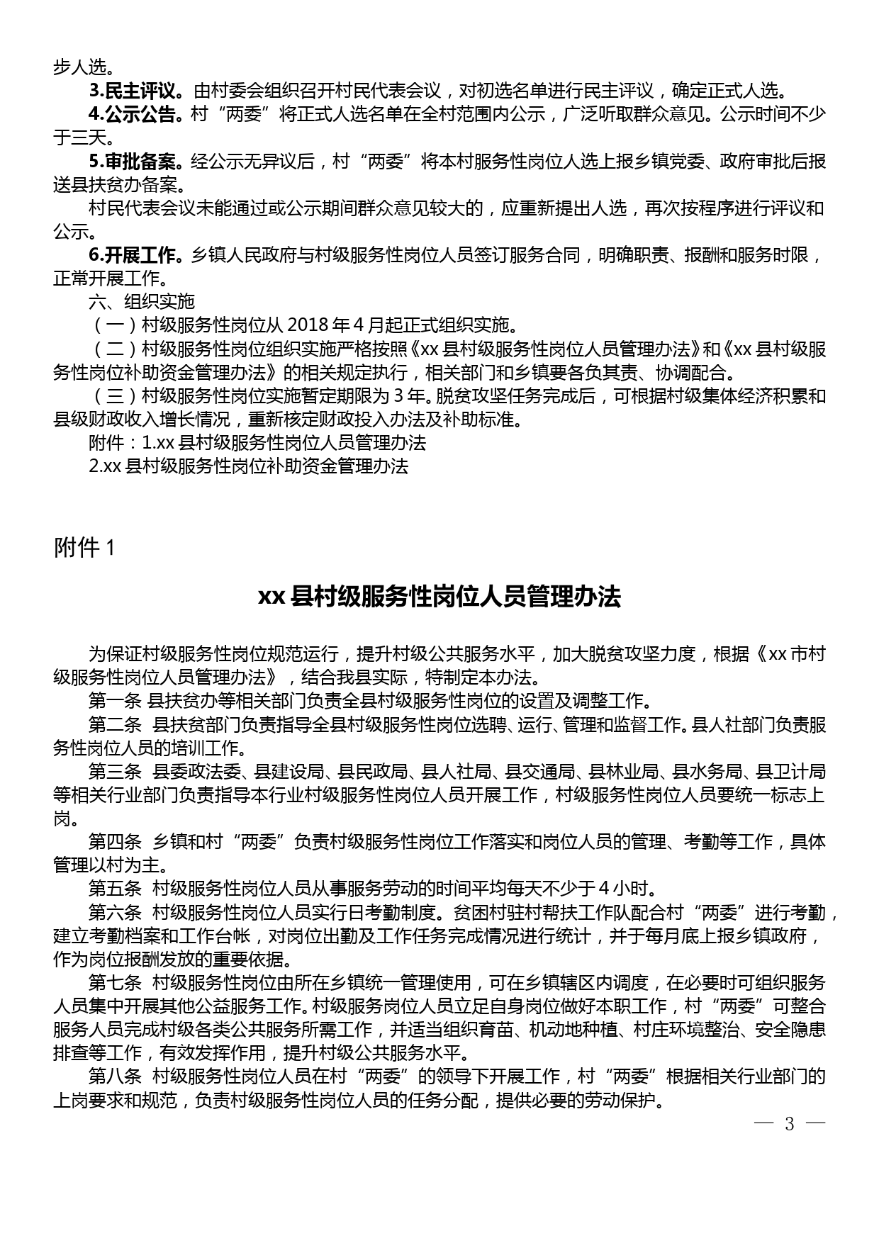 村级服务性岗位设置实施细则附人员和资金管理办法_第3页