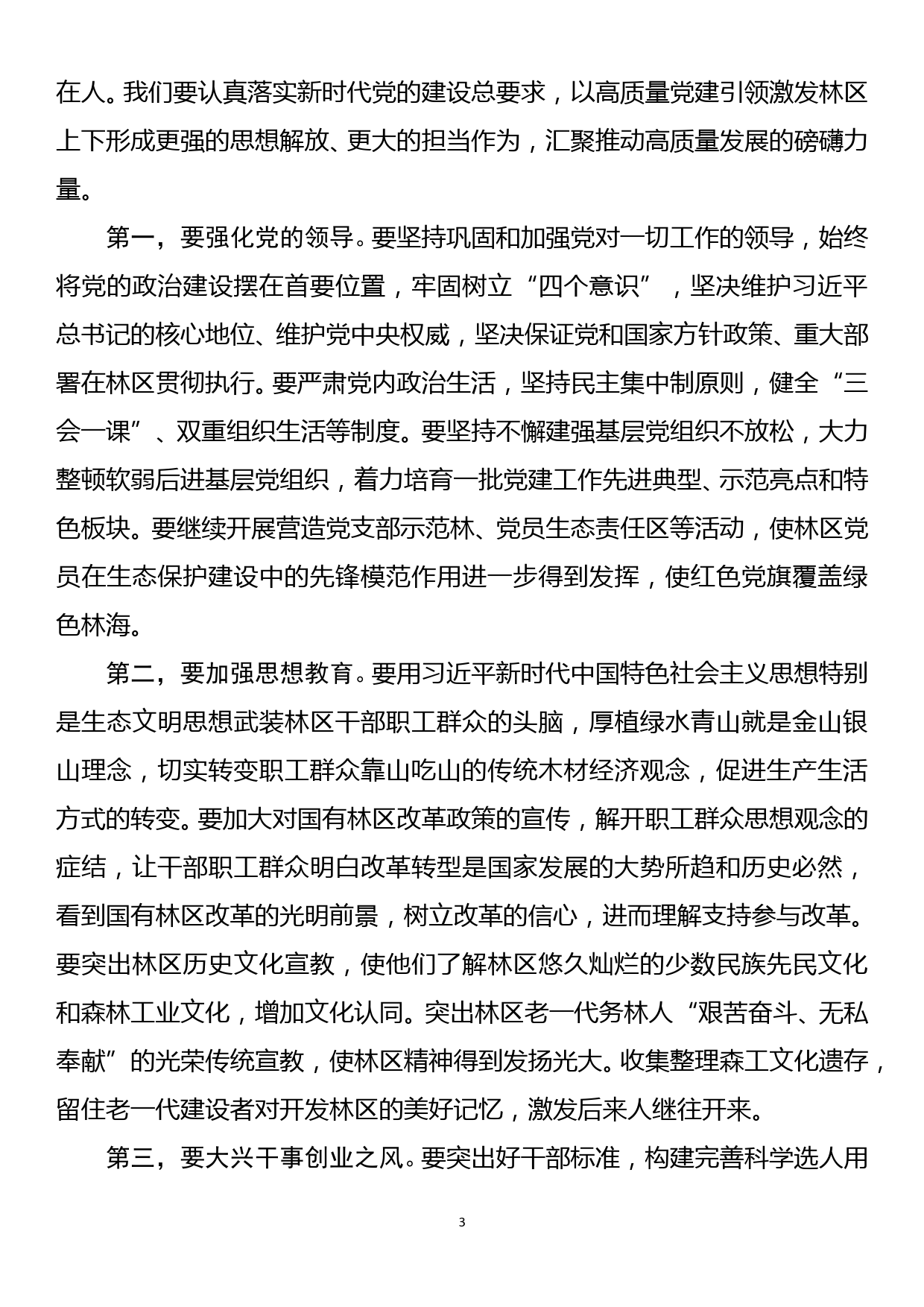 大学习大讨论专题研讨发言提纲_第3页