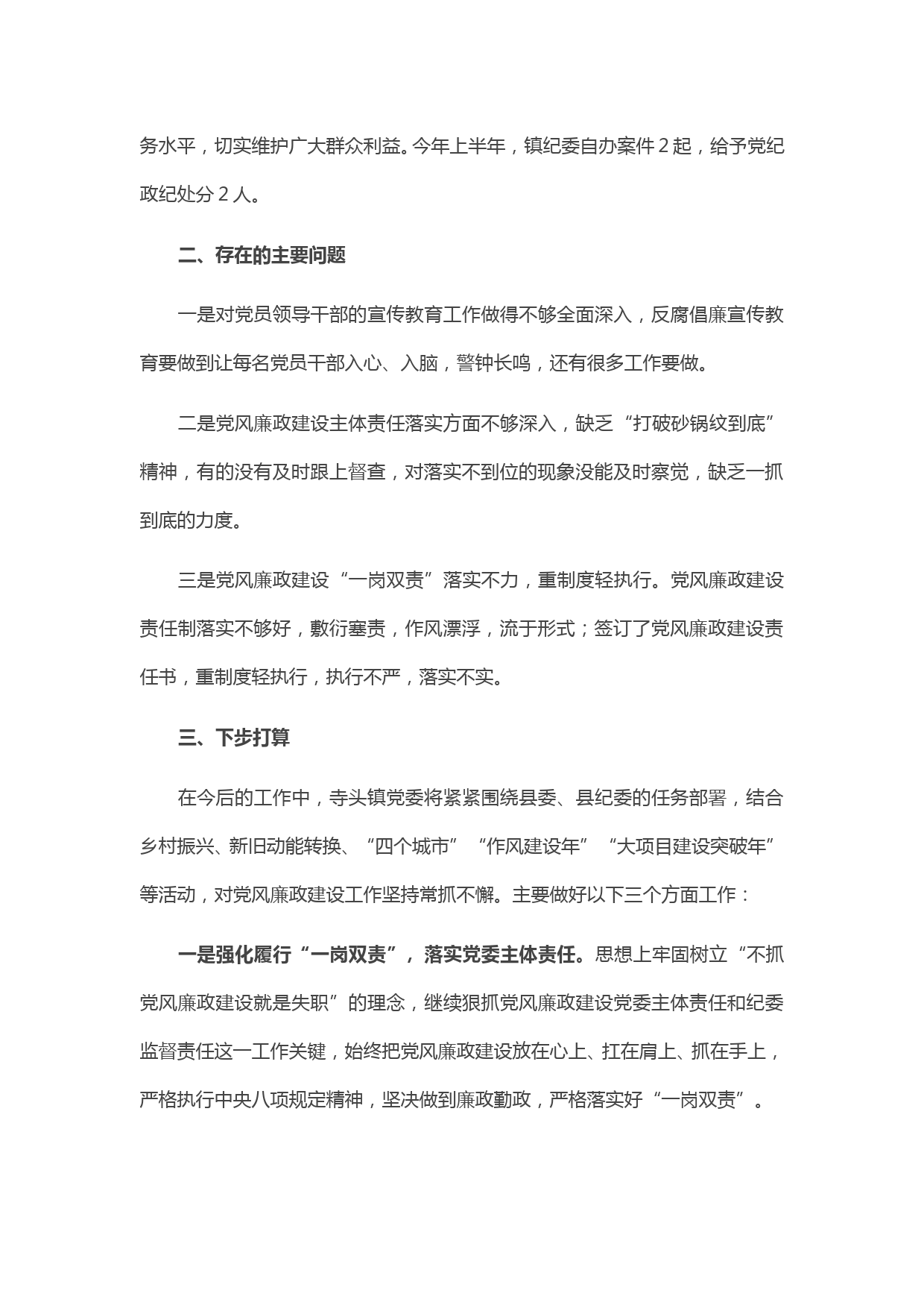 党风廉政建设工作总结_第3页