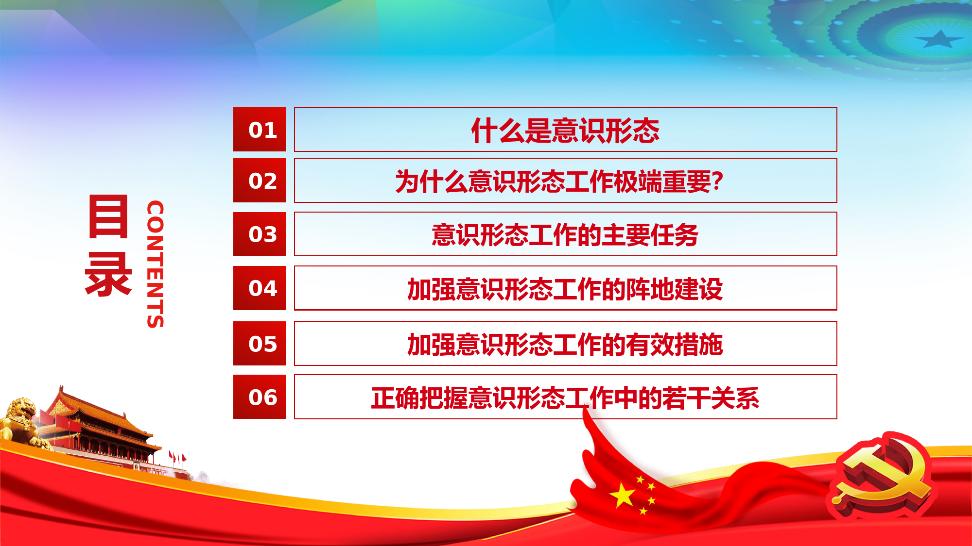 【党课课件】坚定不移做好新时代意识形态工作党支部党课_第3页