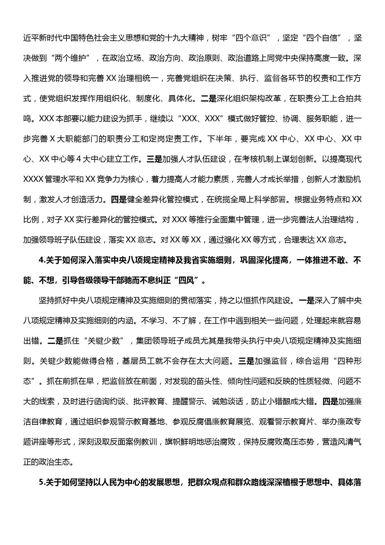 党委书记不忘初心牢记使命警示教育研讨发言稿_第2页