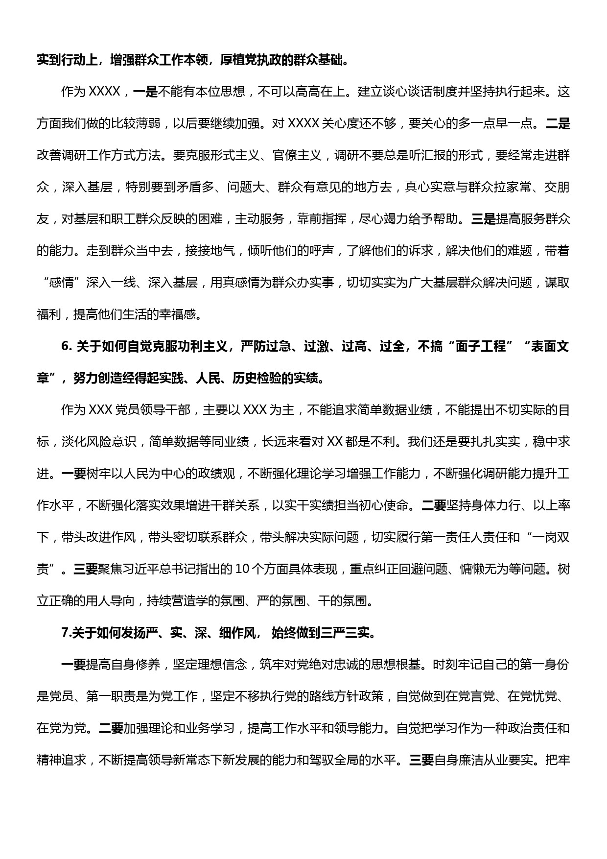 党委书记不忘初心牢记使命警示教育研讨发言稿_第3页