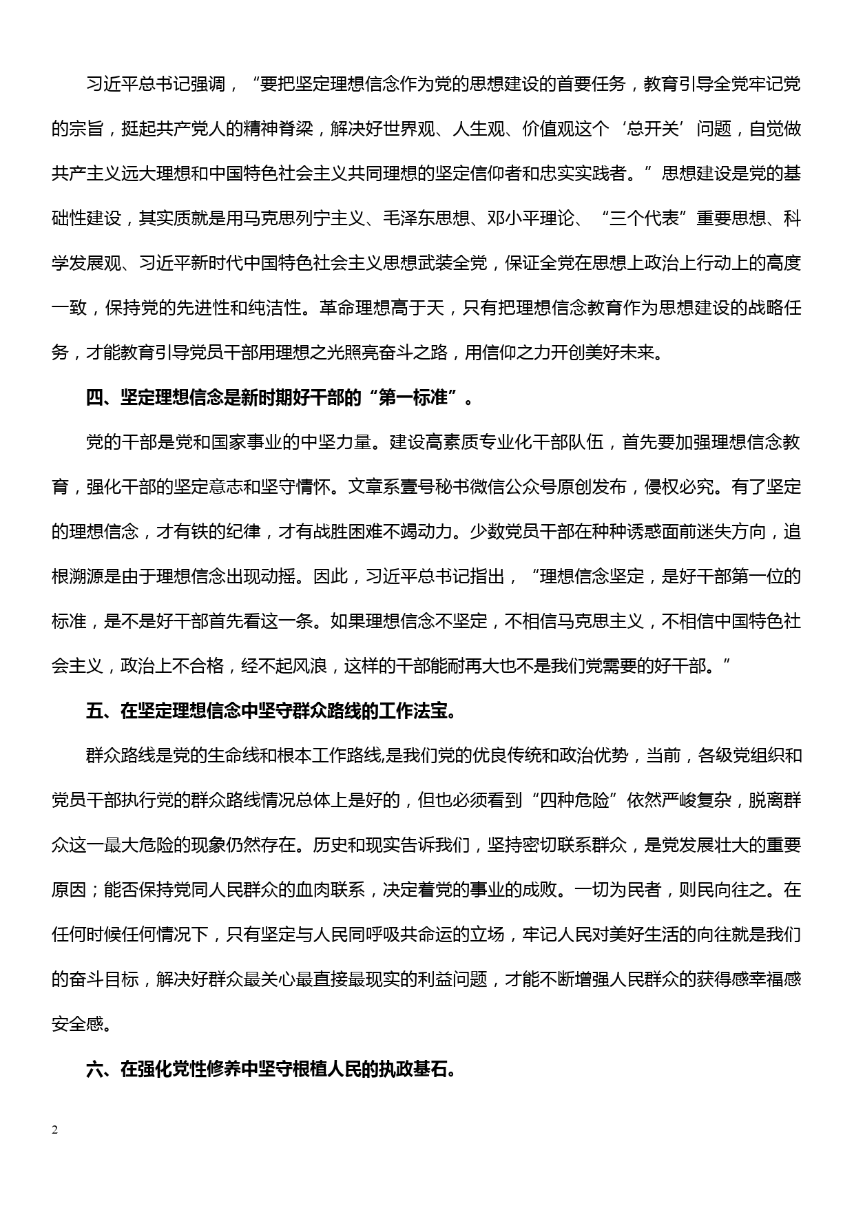 党委书记学习xxx“理想信念是中国共产党人的政治灵魂”重要论述心得体会_第2页