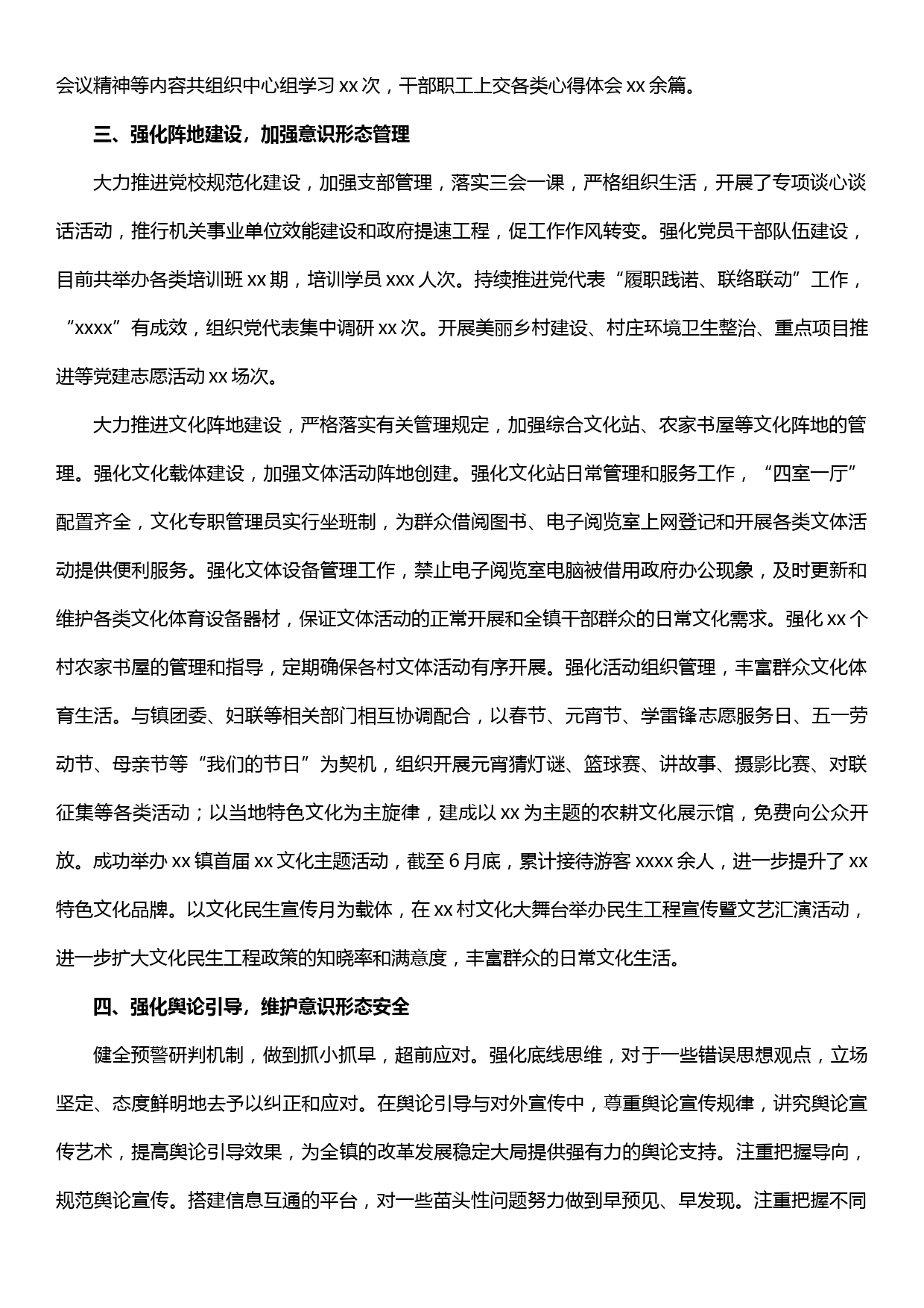 党委意识形态半年工作总结_第2页