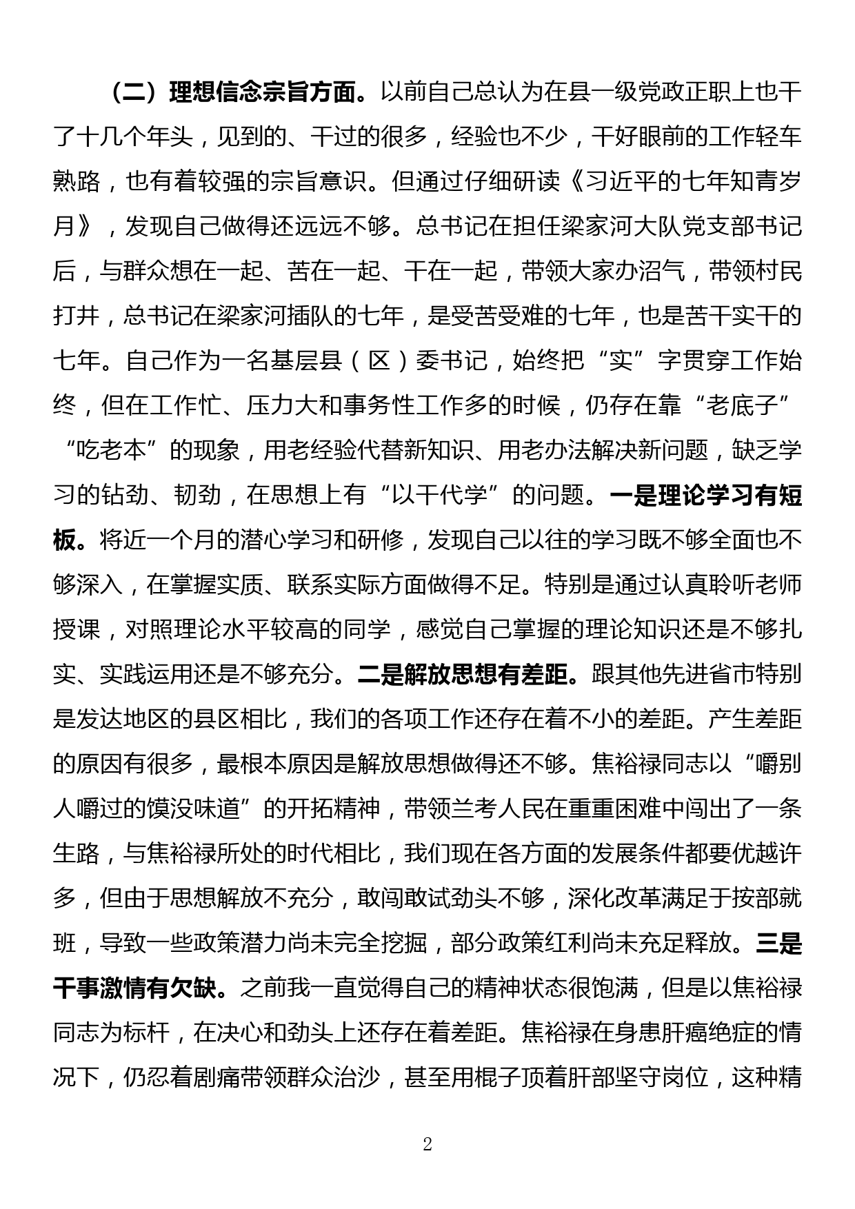 党性分析材料_第2页