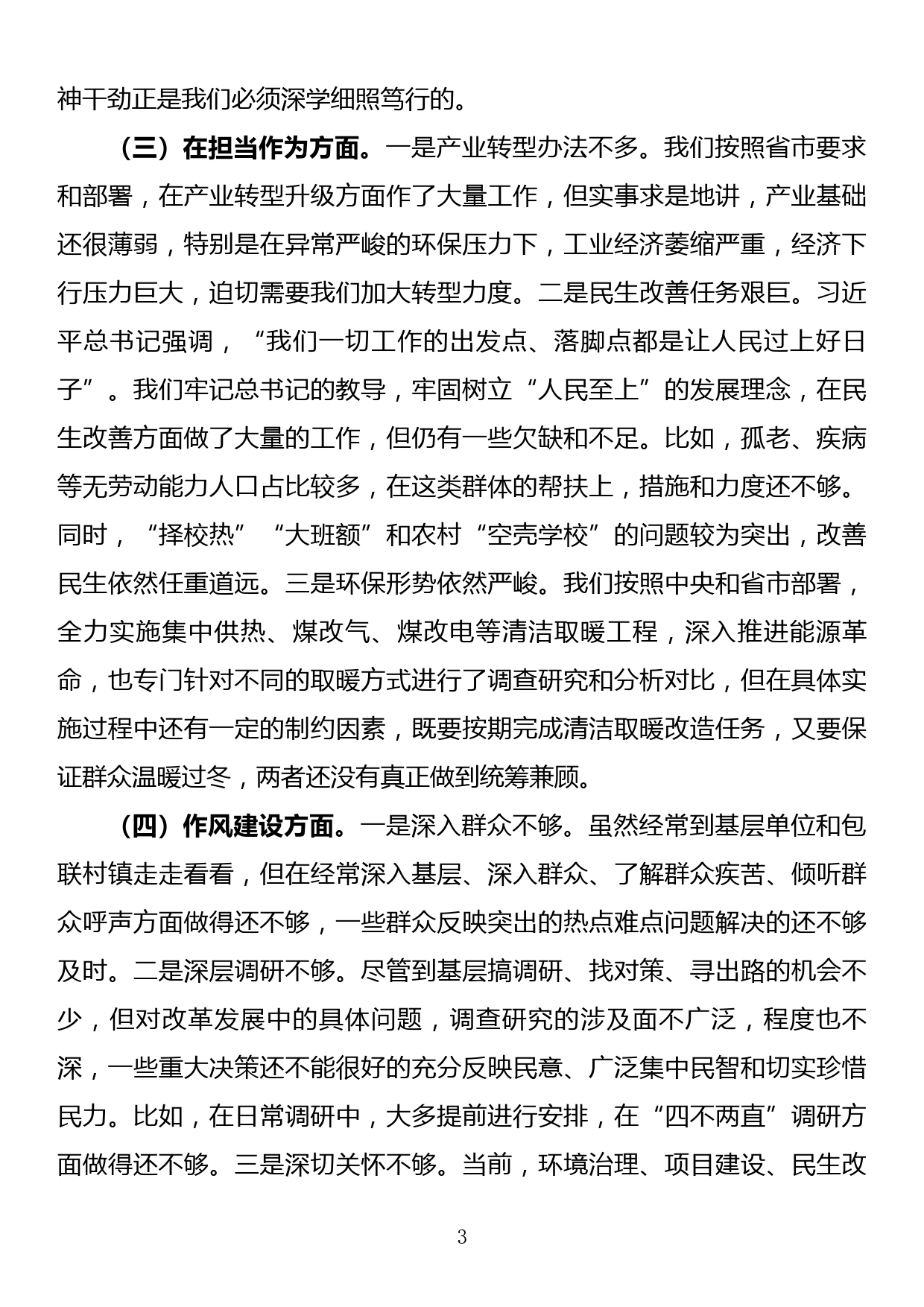 党性分析材料_第3页