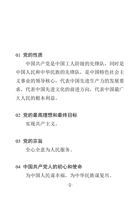 党员应知应会微手册100条_第3页