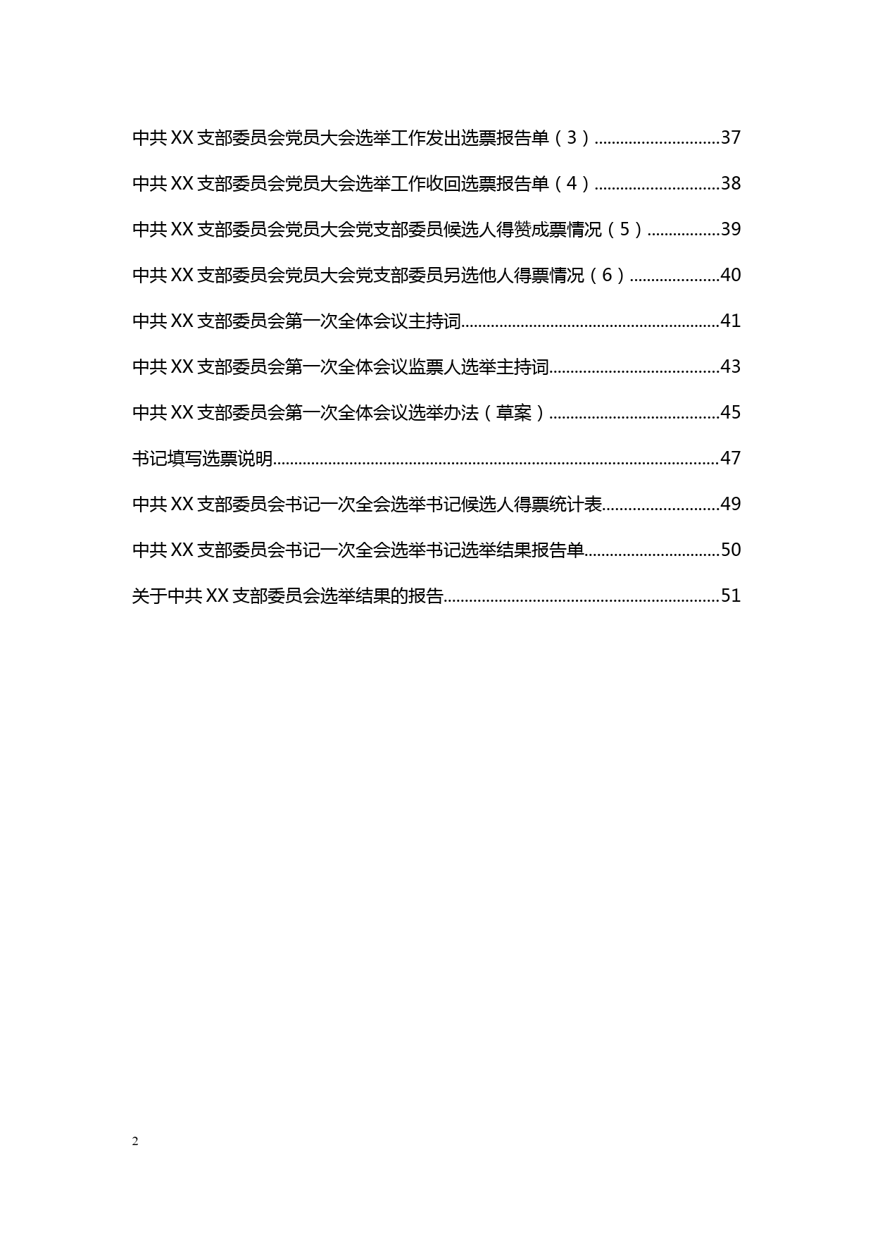 党支部换届选举全套材料_第2页