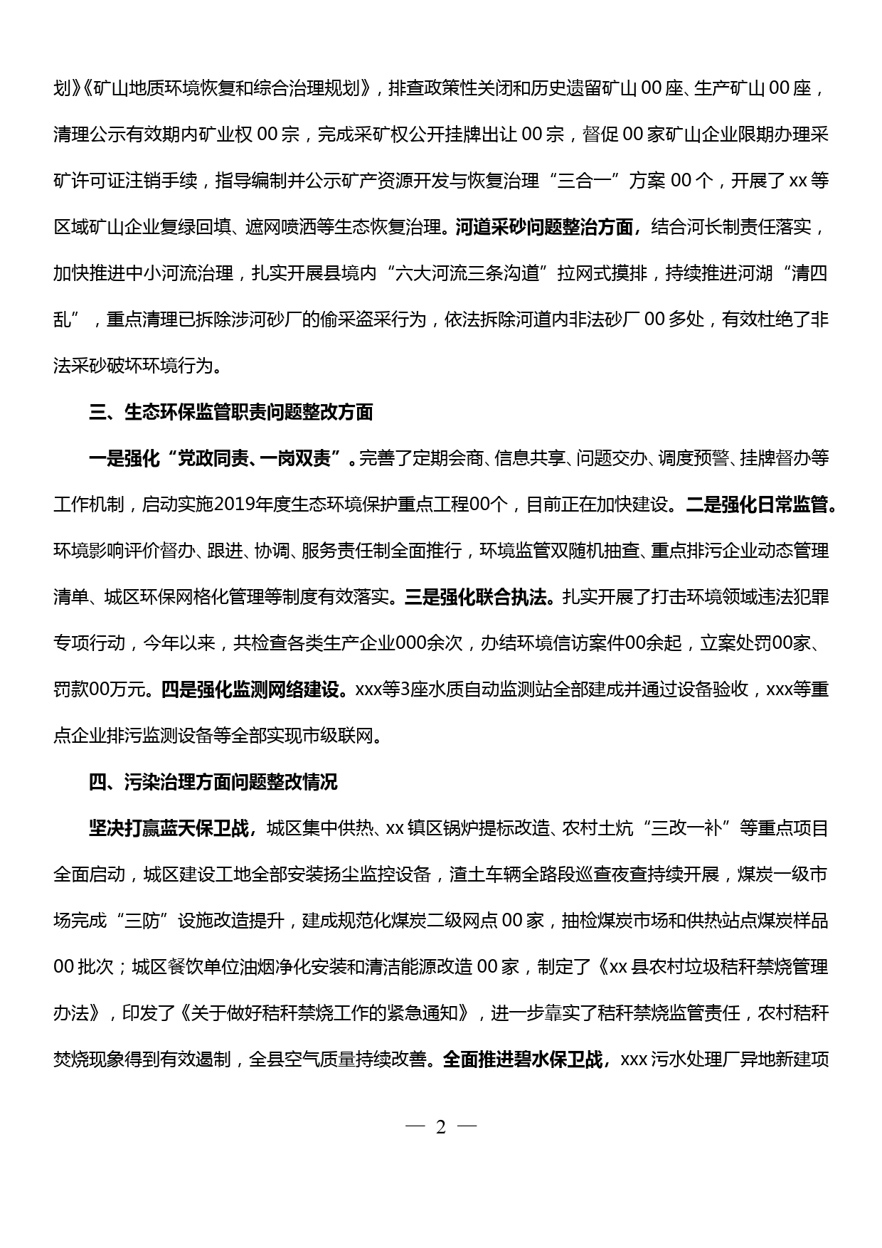 第一轮中央环保督察反馈意见整改落实情况汇报_第2页