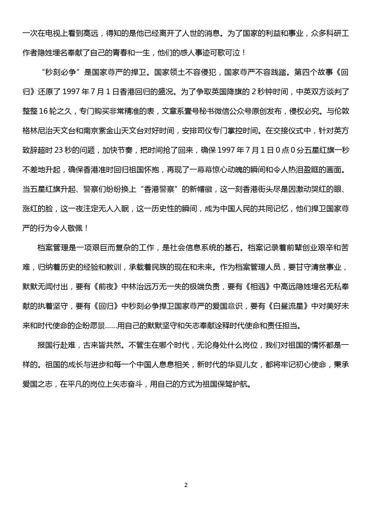 电影《我和我的祖国》观后感—普通铸就辉煌平凡彰显伟大以点滴行动和爱国赤诚点亮奋斗灯塔_第2页