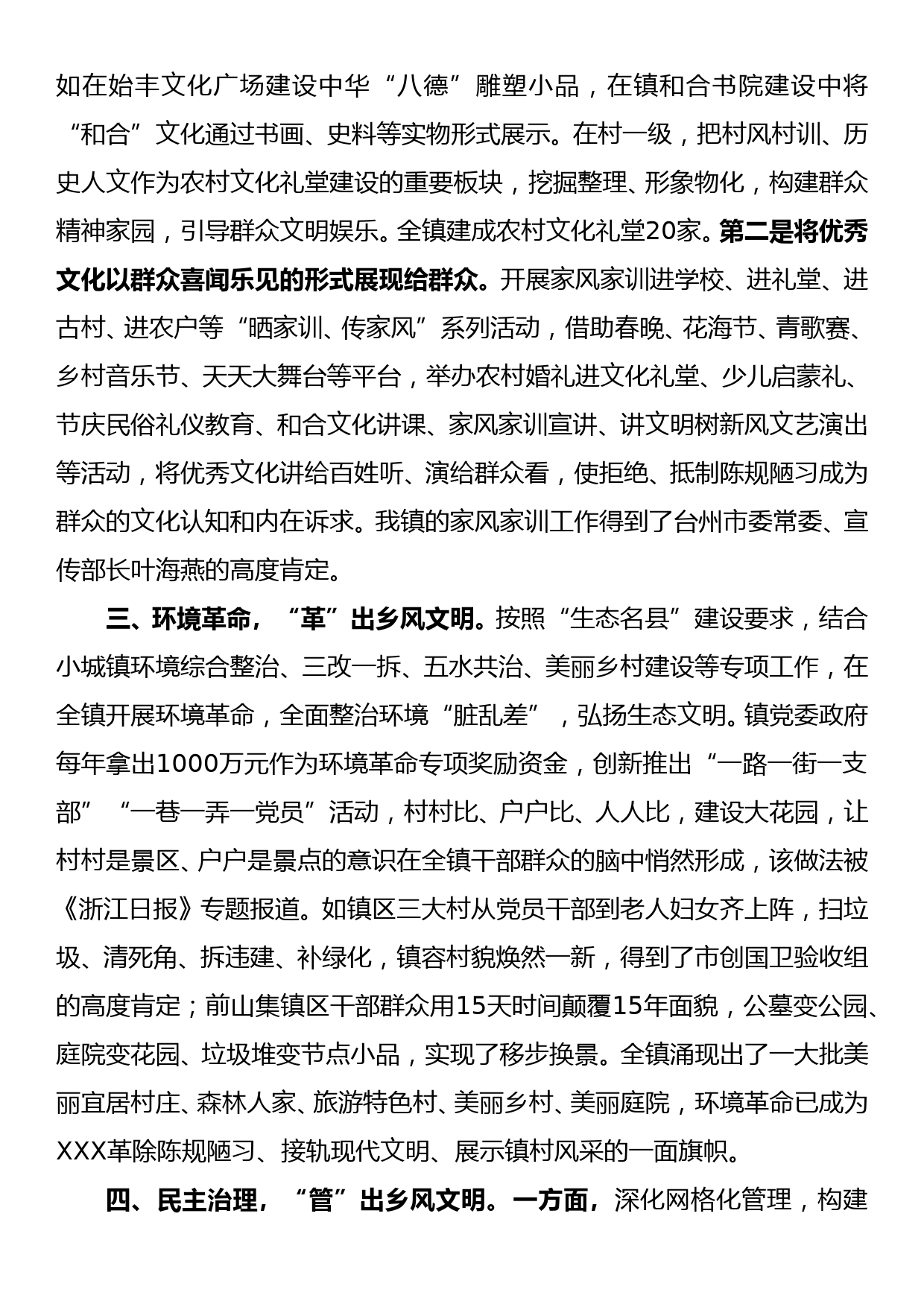 全县移风易俗工作典型经验发言_第2页