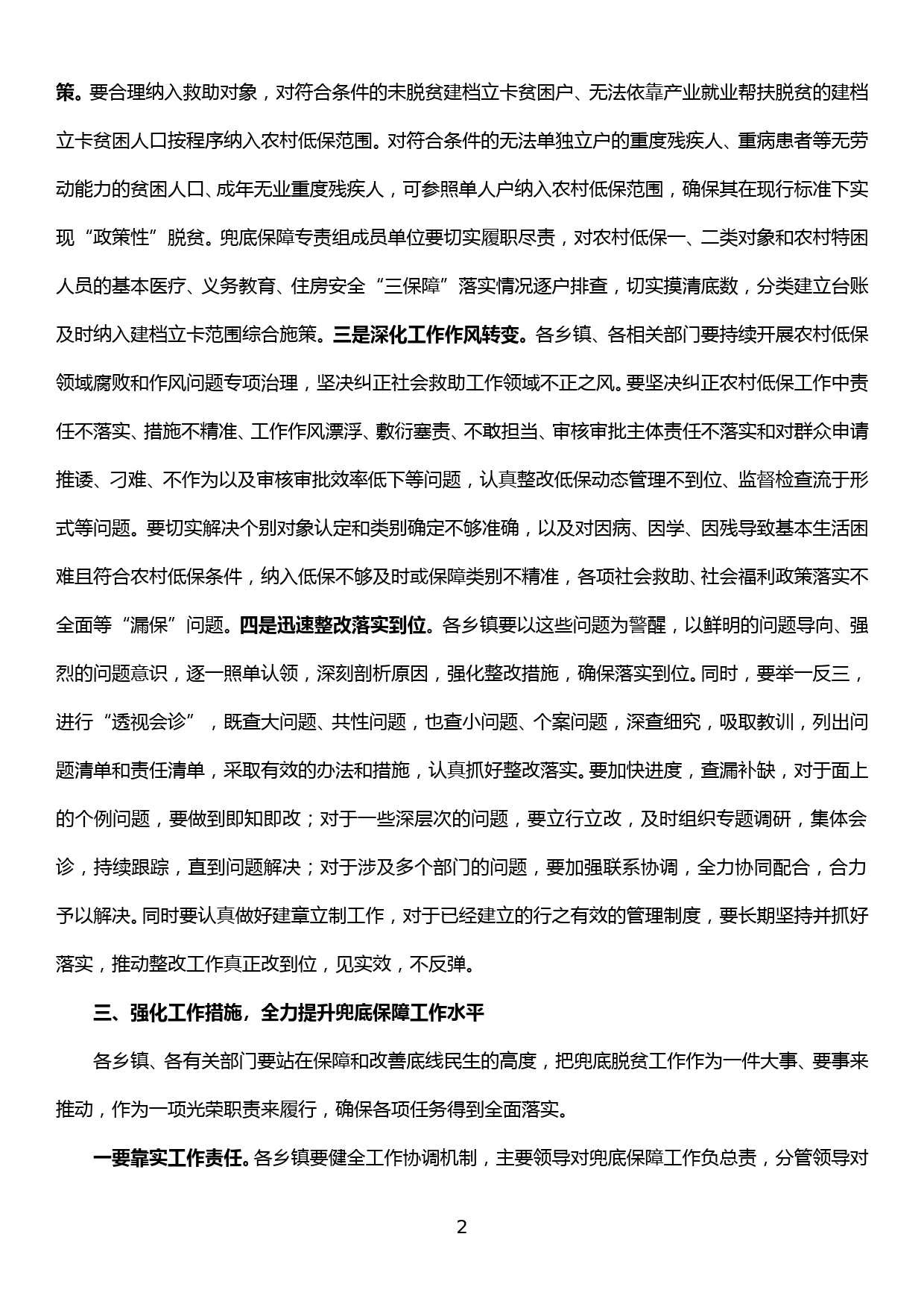 兜底保障工作专责领导小组会议讲话_第2页