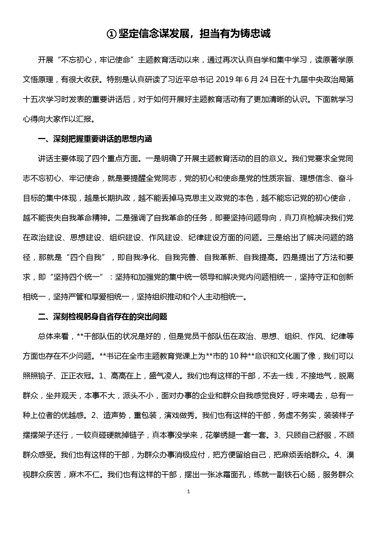 读书班研讨发言5篇（学习在中央政治局第十五次集体学习时的讲话精神专题）_第1页