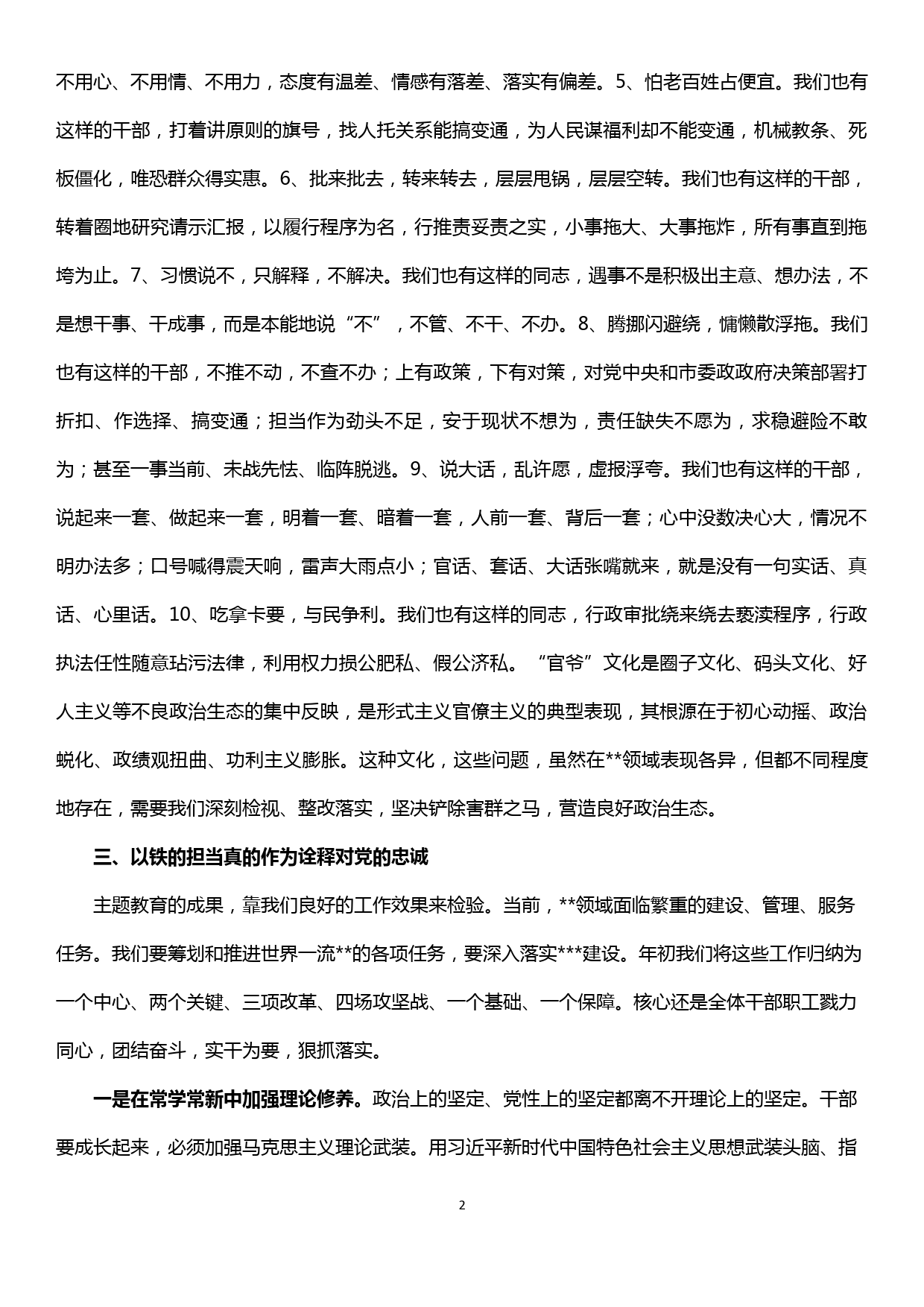 读书班研讨发言5篇（学习在中央政治局第十五次集体学习时的讲话精神专题）_第2页