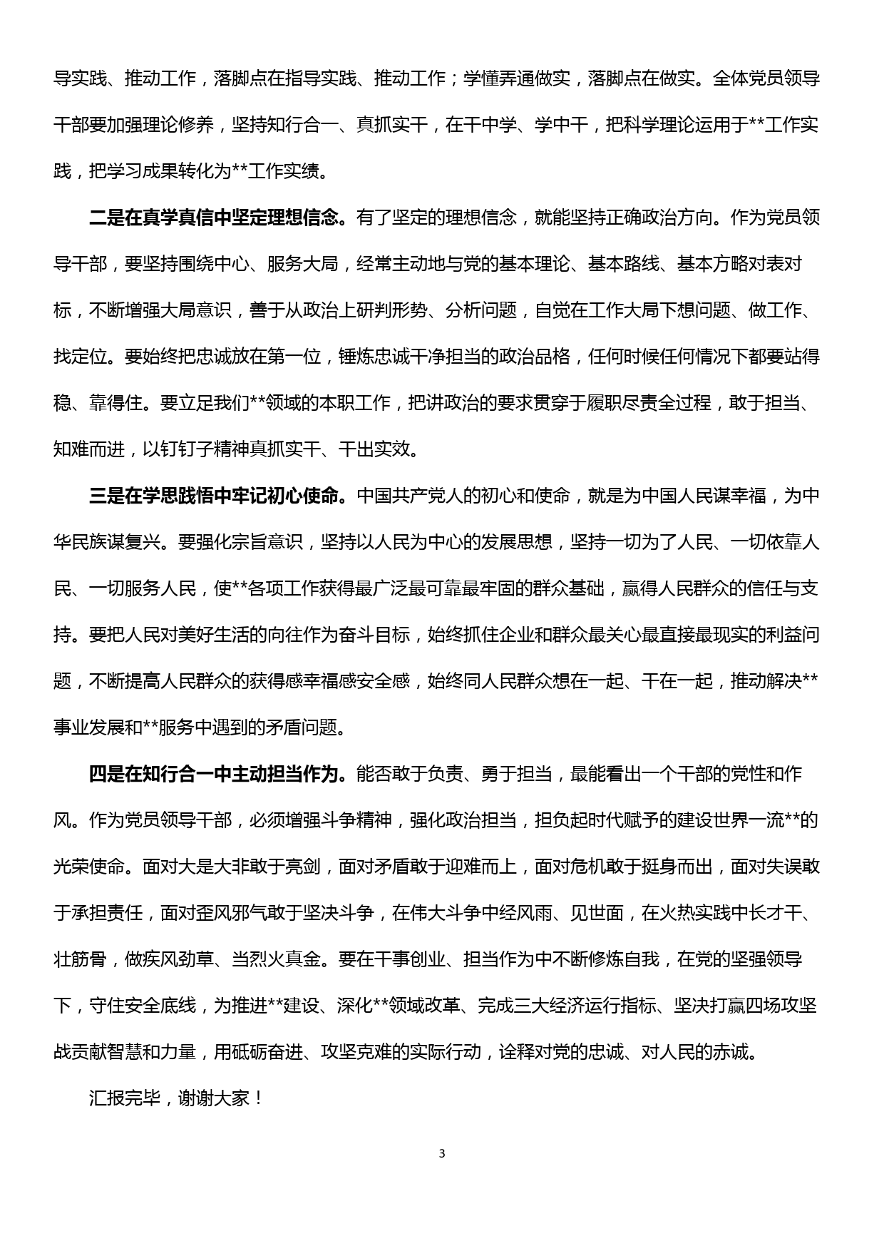 读书班研讨发言5篇（学习在中央政治局第十五次集体学习时的讲话精神专题）_第3页