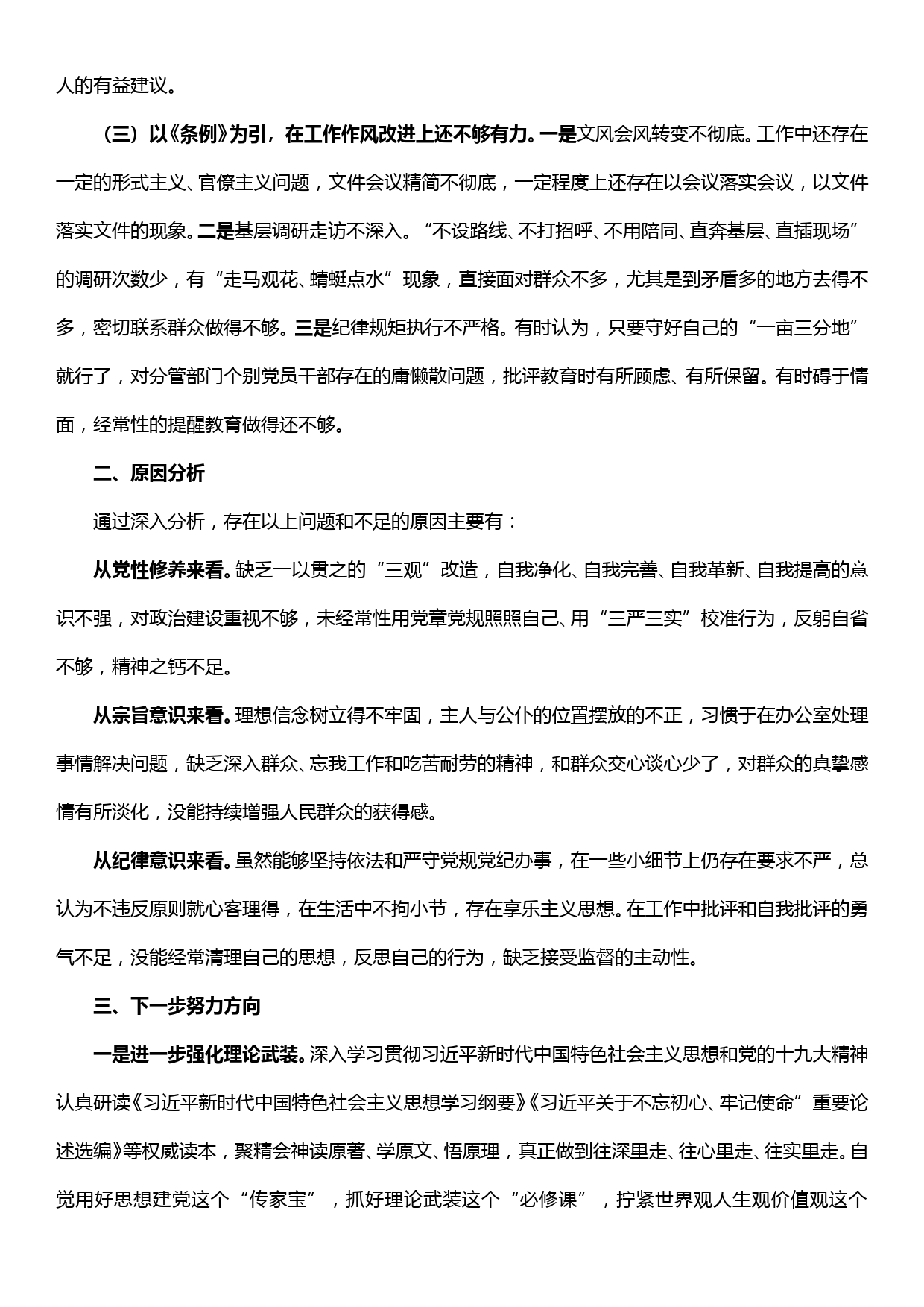 对照党章党规找差距个人对照检查材料_第2页