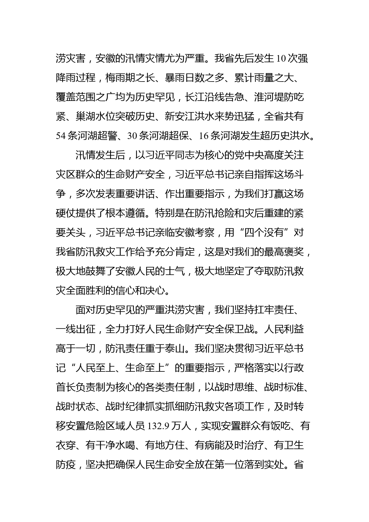 在全省防汛救灾表彰大会上的讲话_第2页