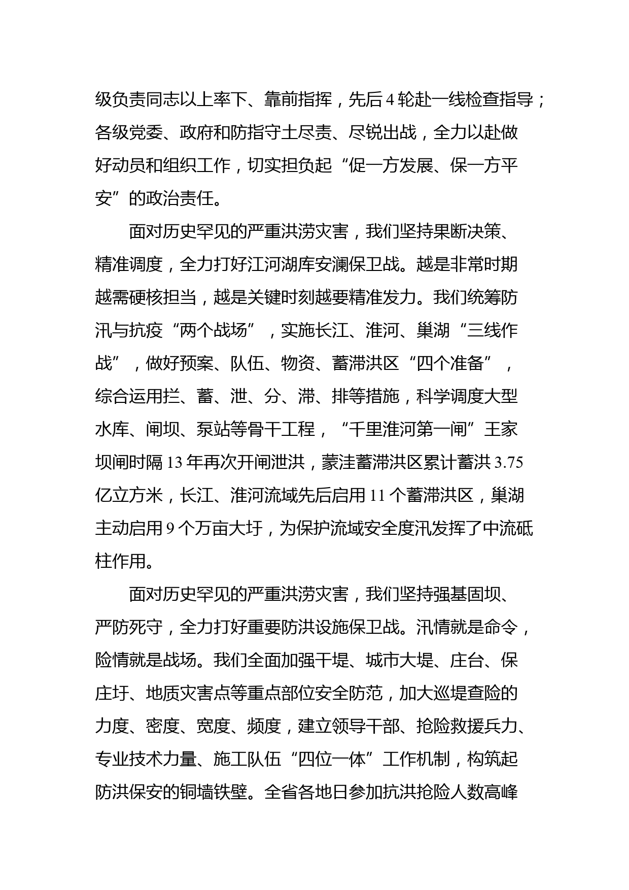 在全省防汛救灾表彰大会上的讲话_第3页