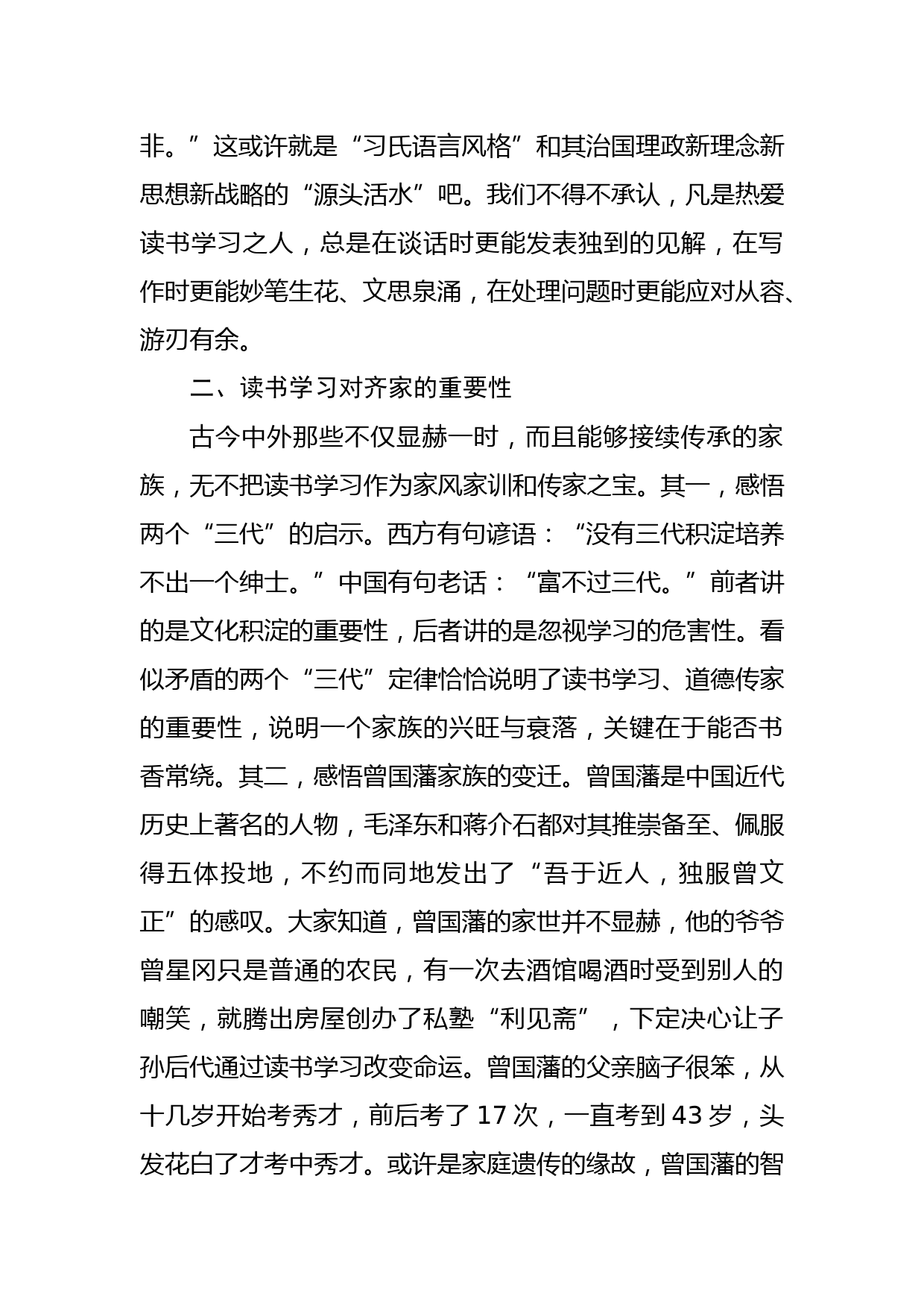 在市政协读书班结业仪式上的讲话_第3页