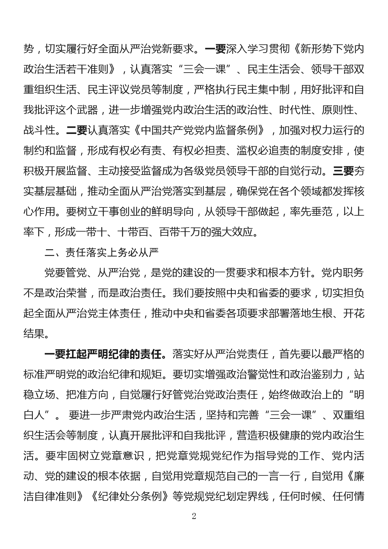 书记在党风廉政建设工作上的讲话_第2页