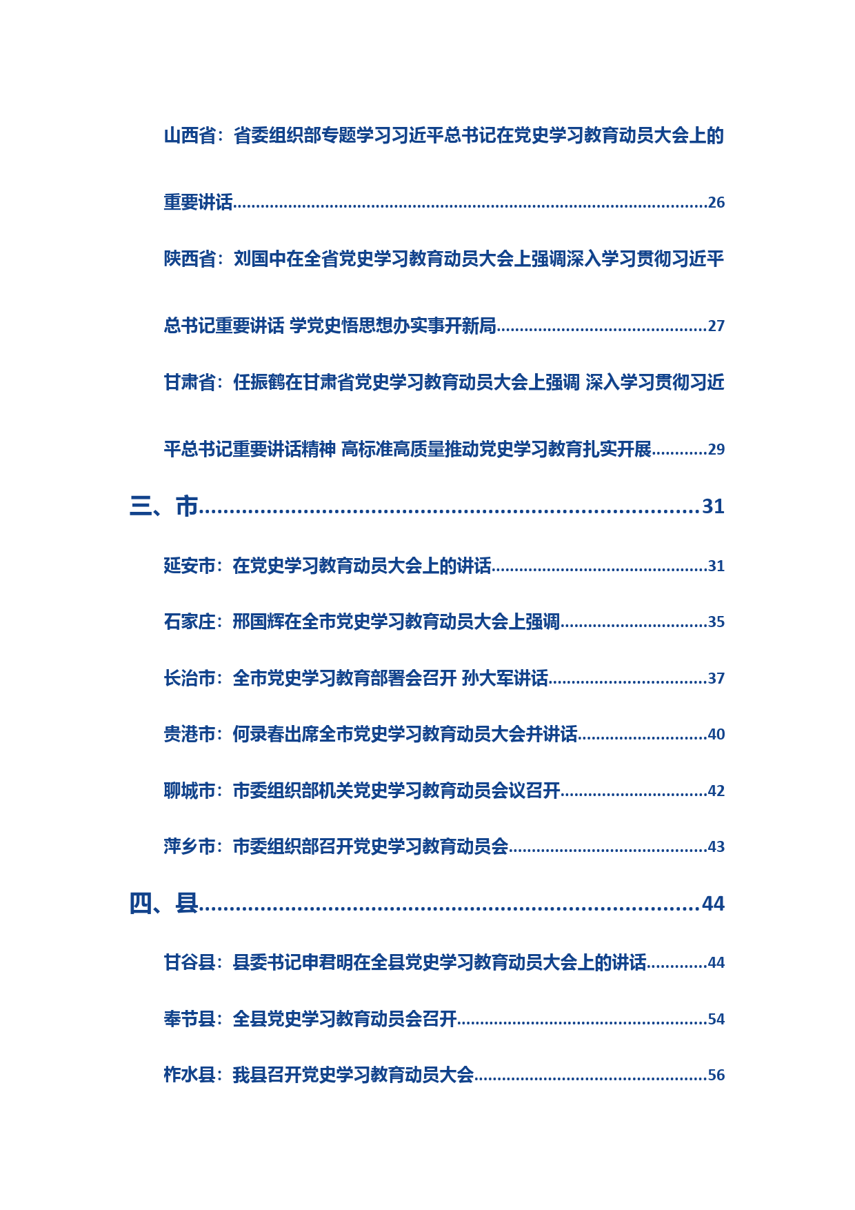 各级领导党史学习教育会上的讲话汇编_第2页