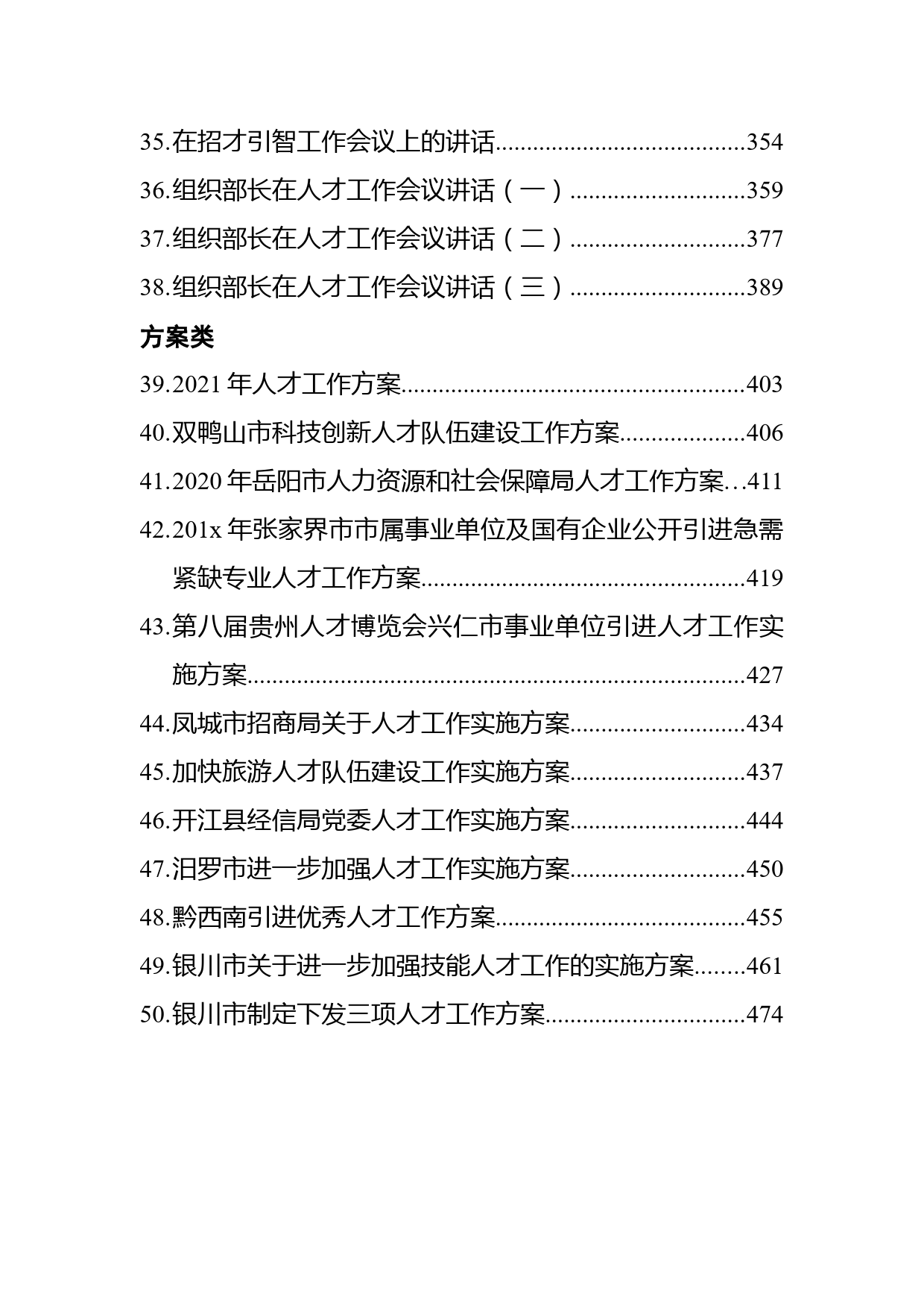 人才工作方案、经验交流讲话汇编（50篇）_第3页