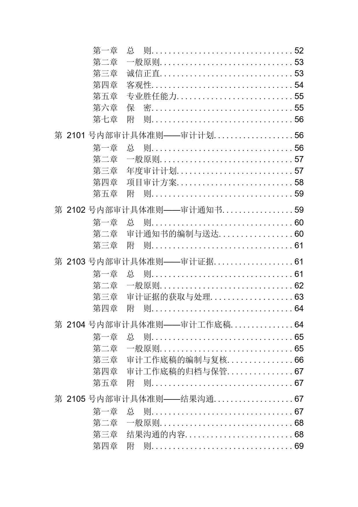 审计法律、法规及内部审计准则汇编_第3页