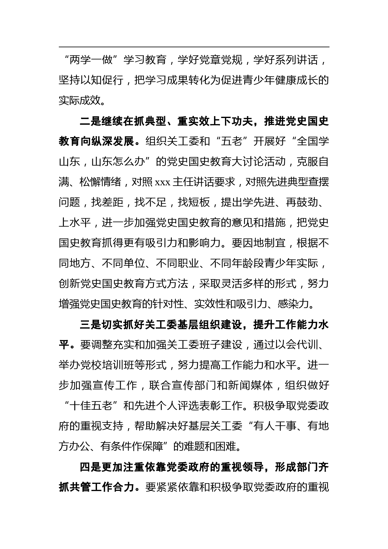 关于贯彻落实中国关工委党史国史教育经验交流会议精神的情况汇报_第3页