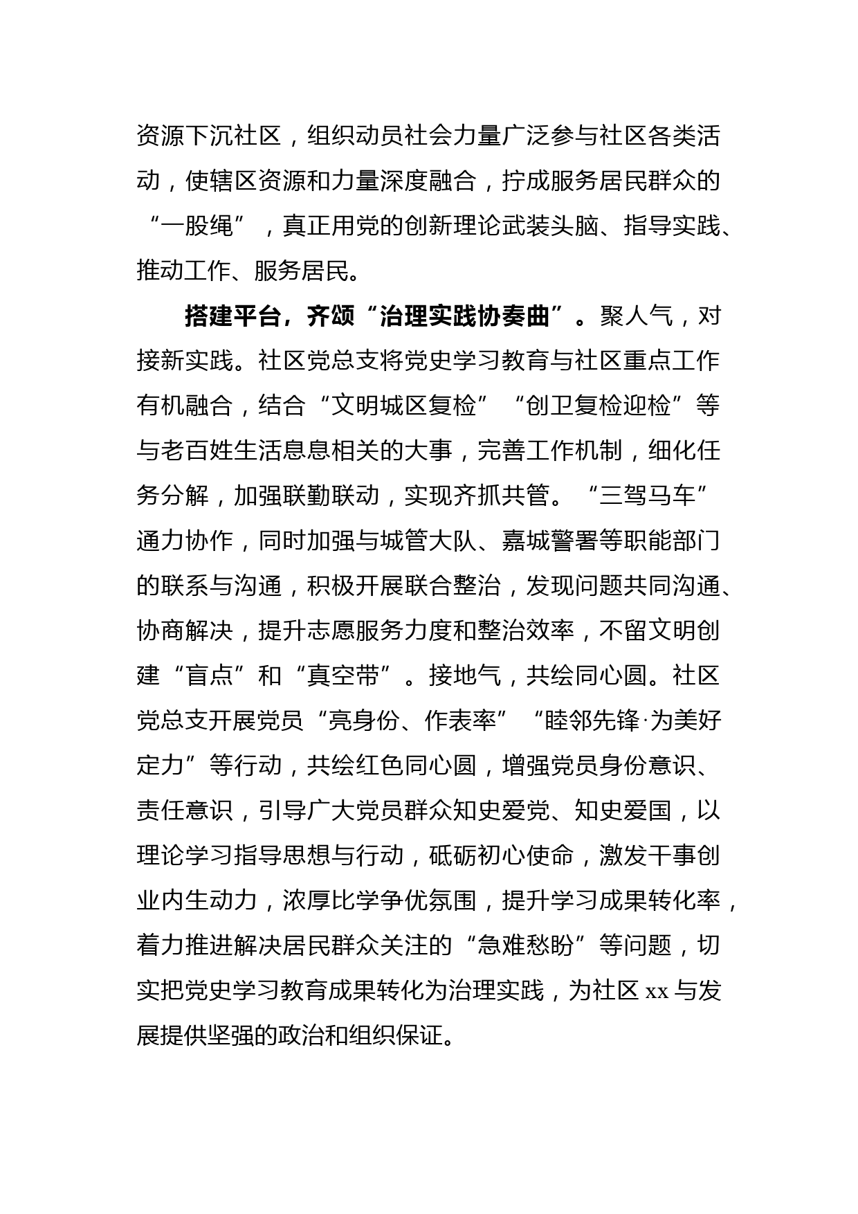 社区党史学习教育工作汇报_第3页