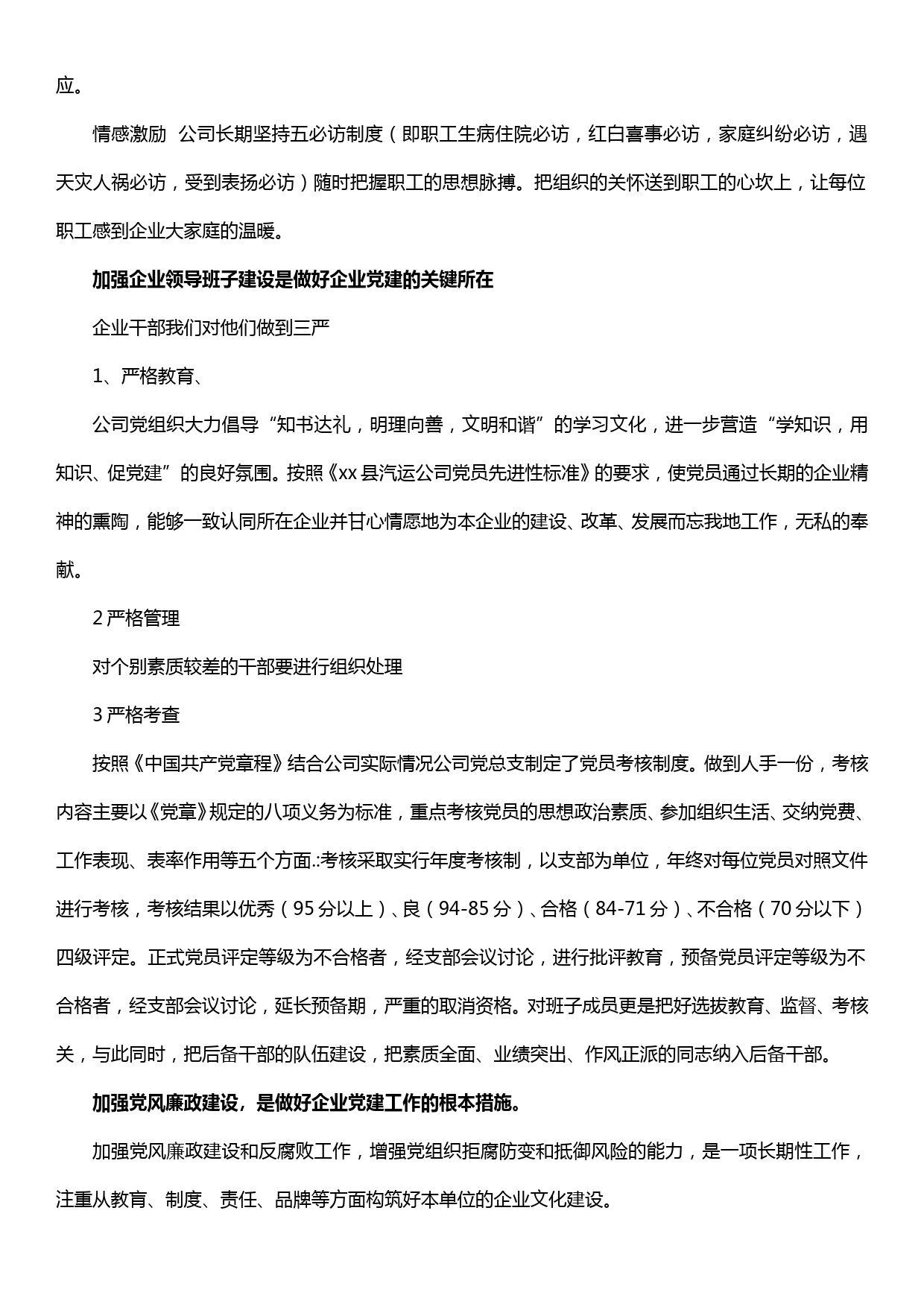 对做好国企党建的几点体会_第3页